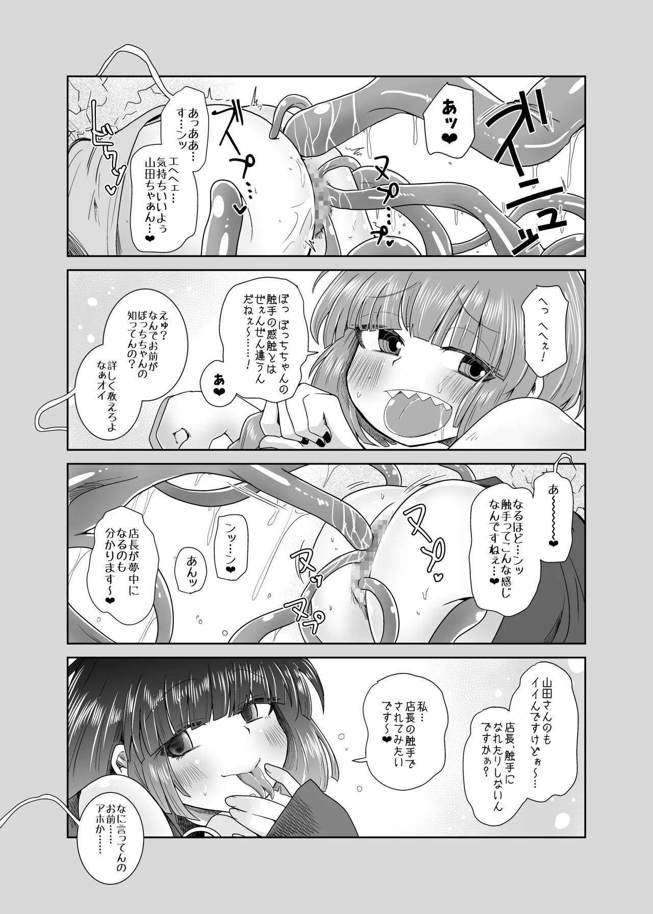 壁尻の触手 Page.17