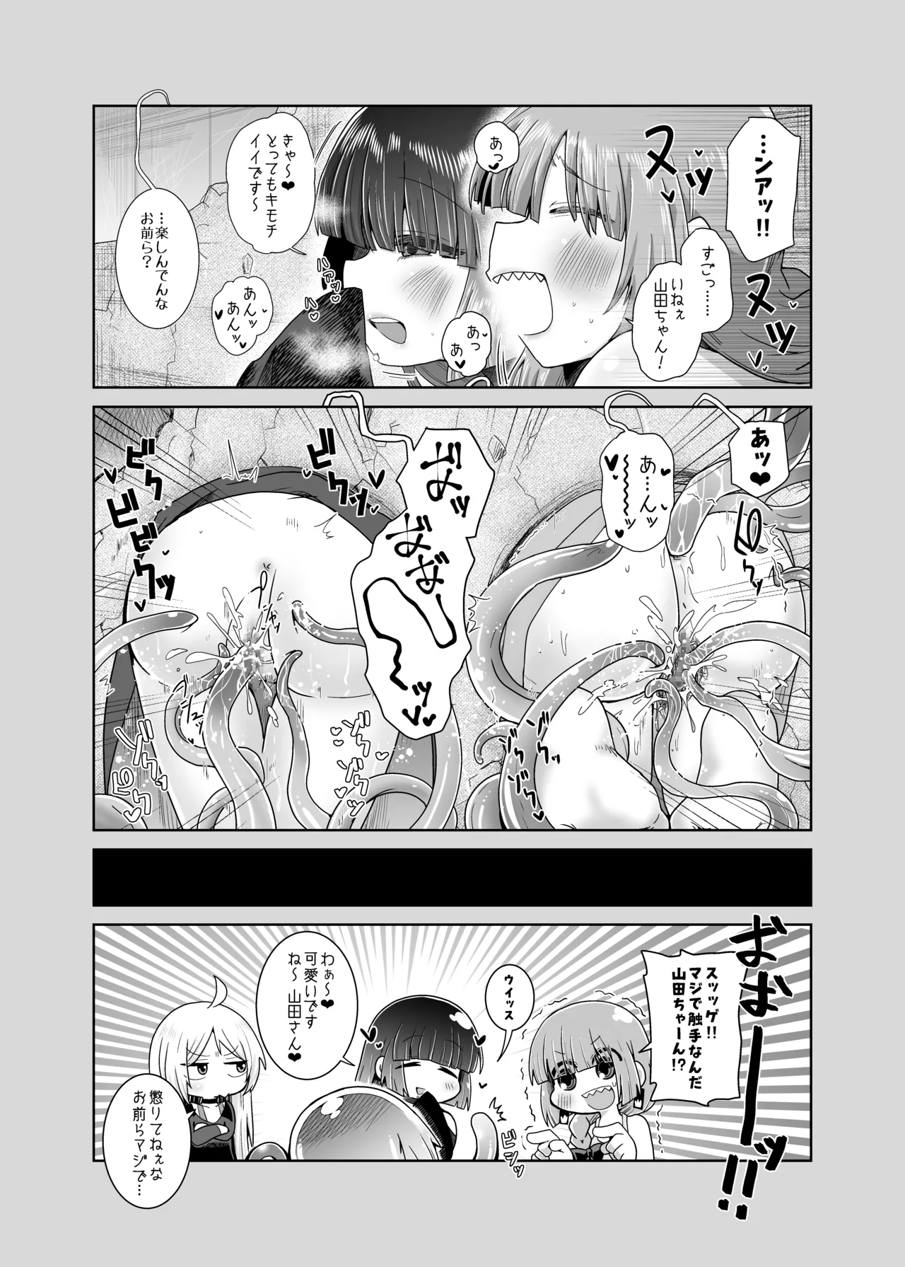 壁尻の触手 Page.18
