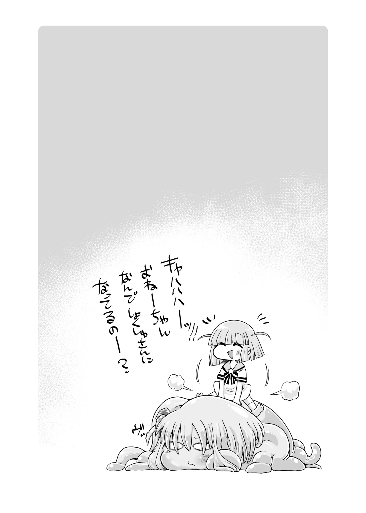 壁尻の触手 Page.21