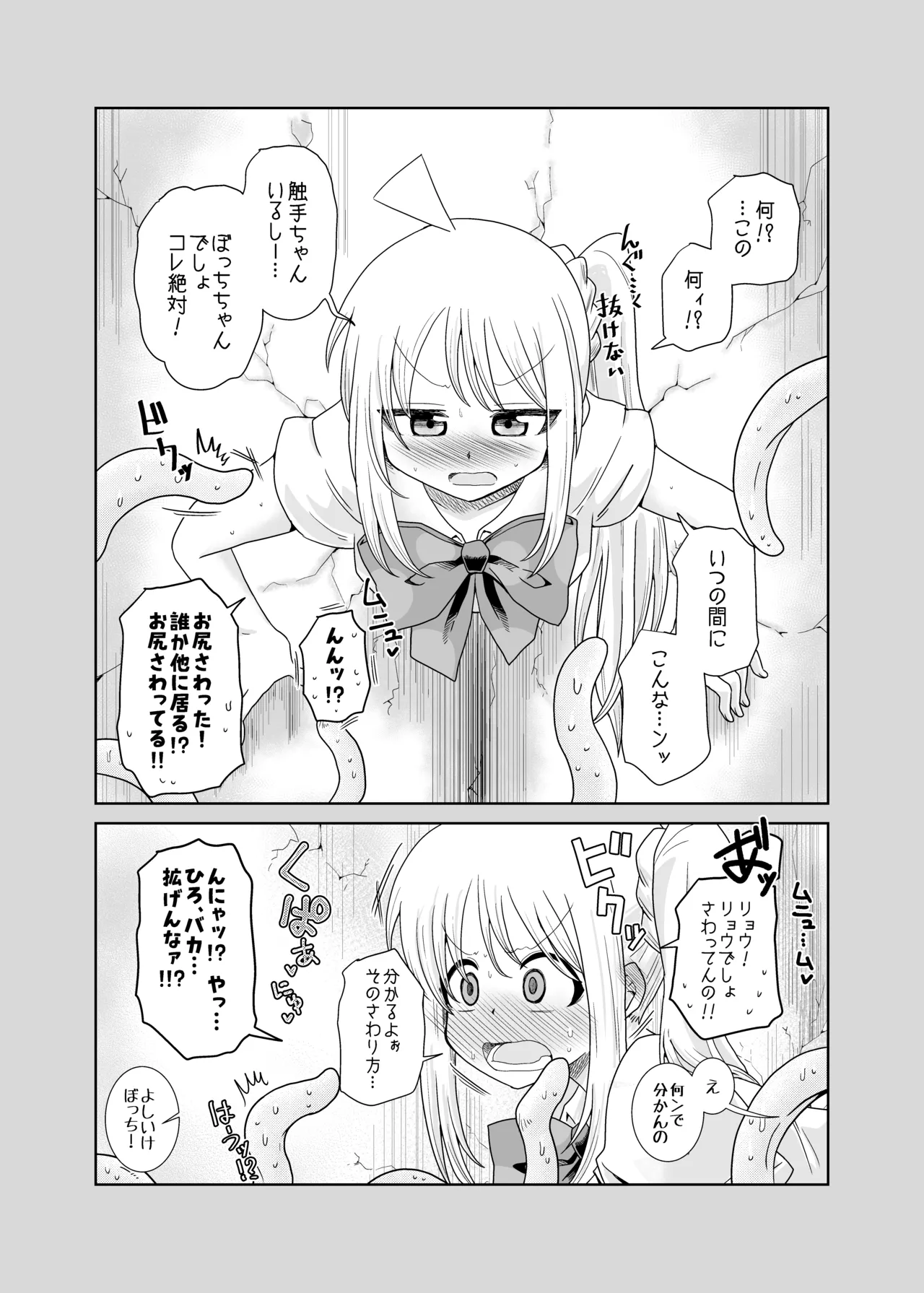 壁尻の触手 Page.4