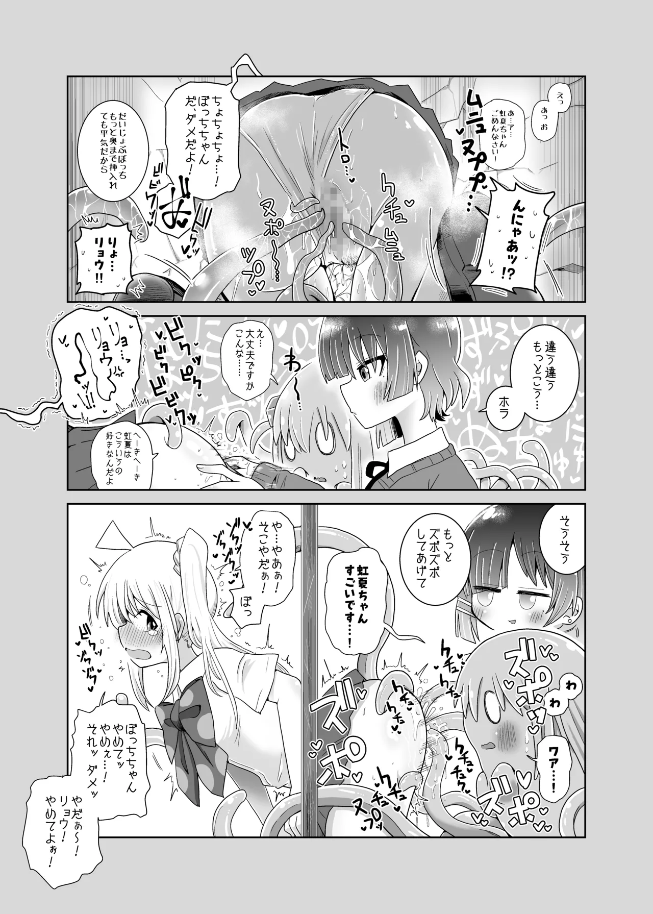 壁尻の触手 Page.5