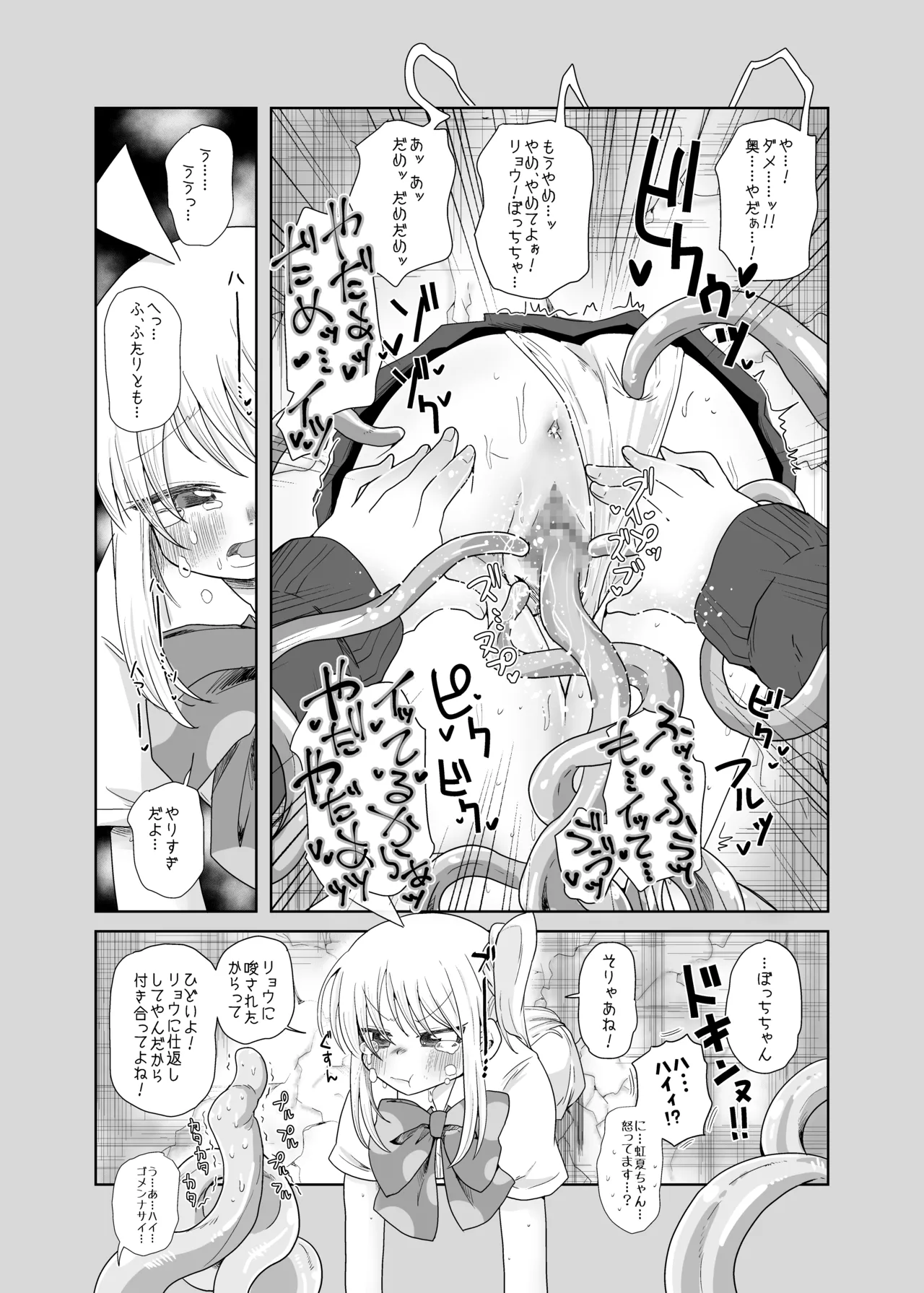 壁尻の触手 Page.6
