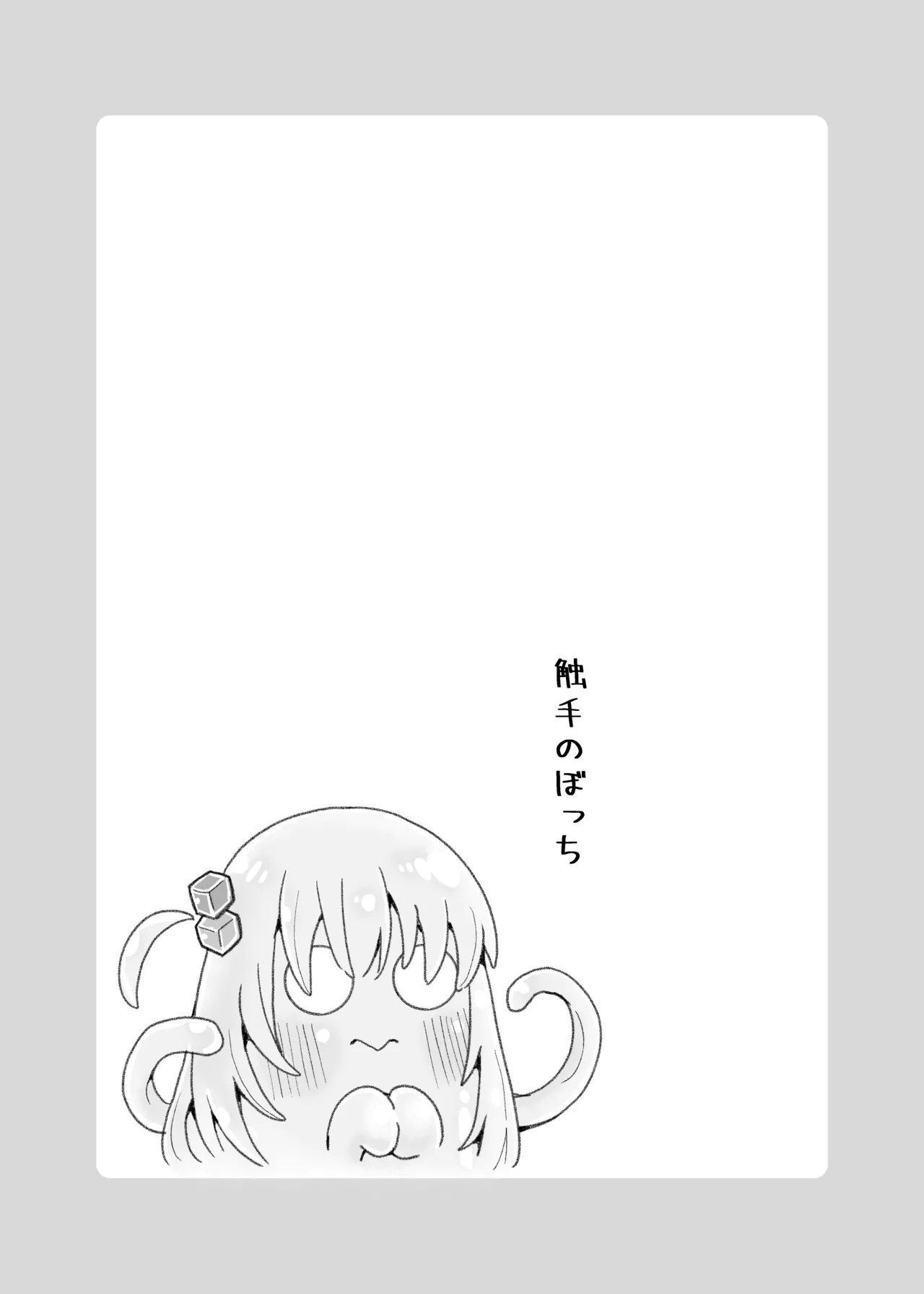 壁尻の触手 Page.7
