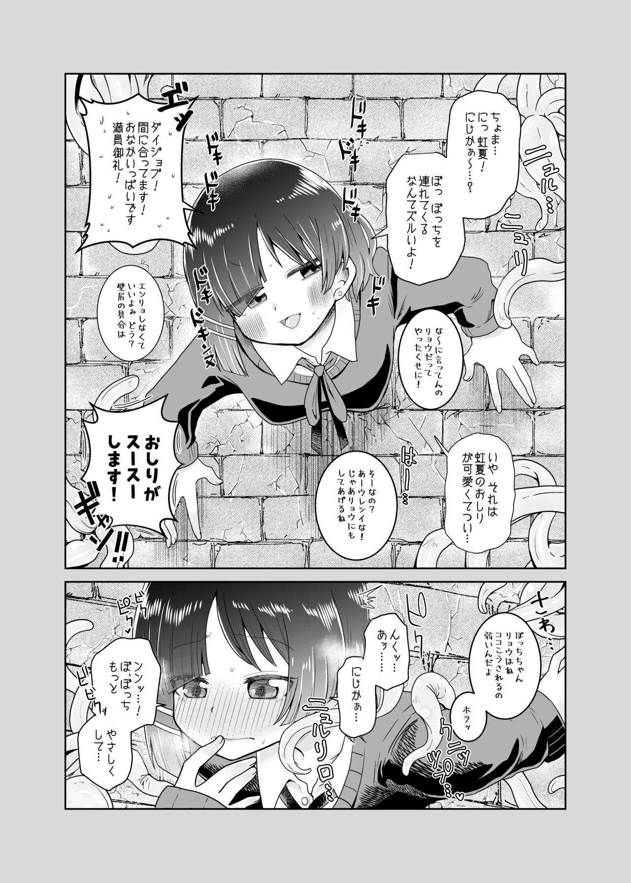 壁尻の触手 Page.8