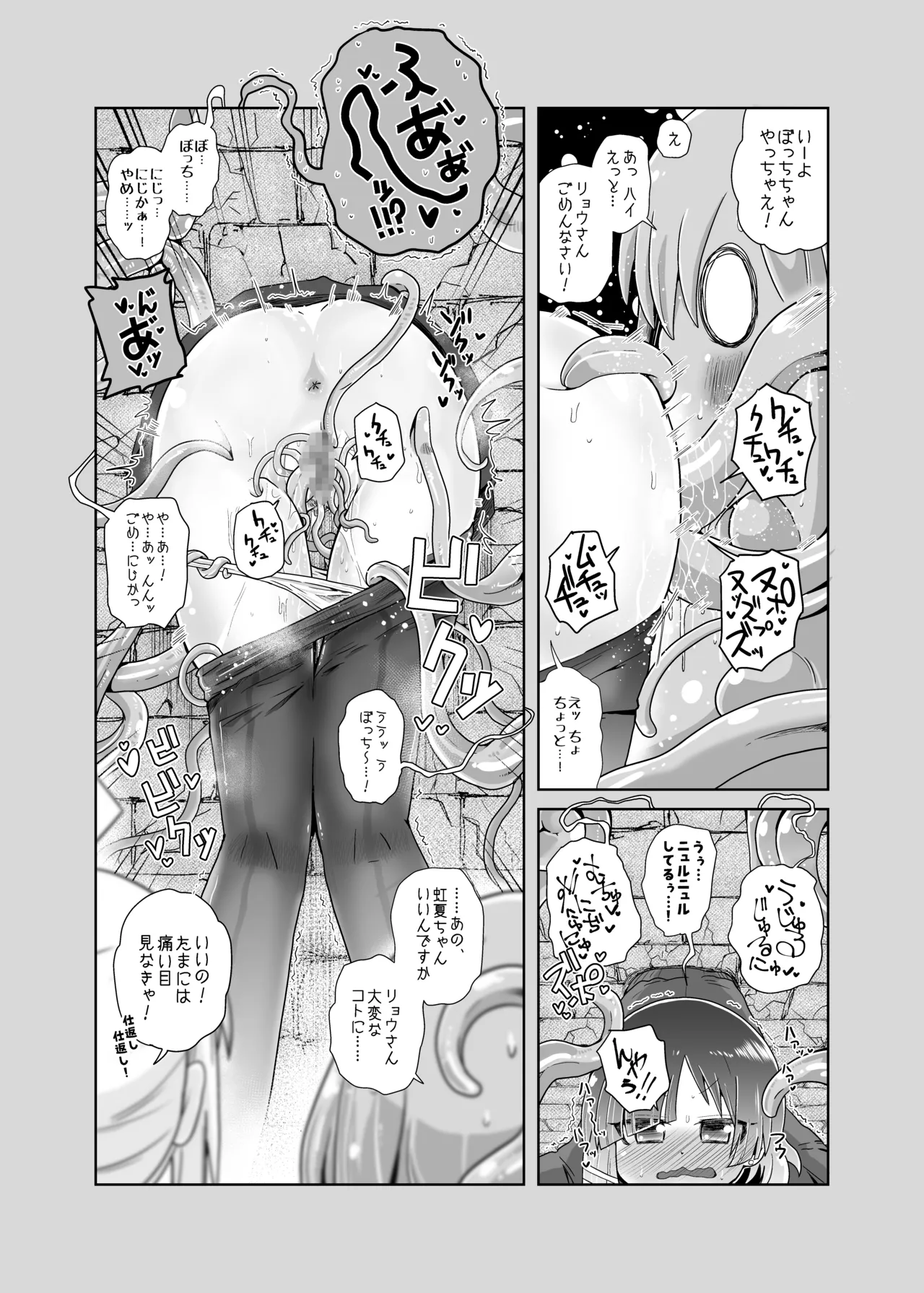 壁尻の触手 Page.9