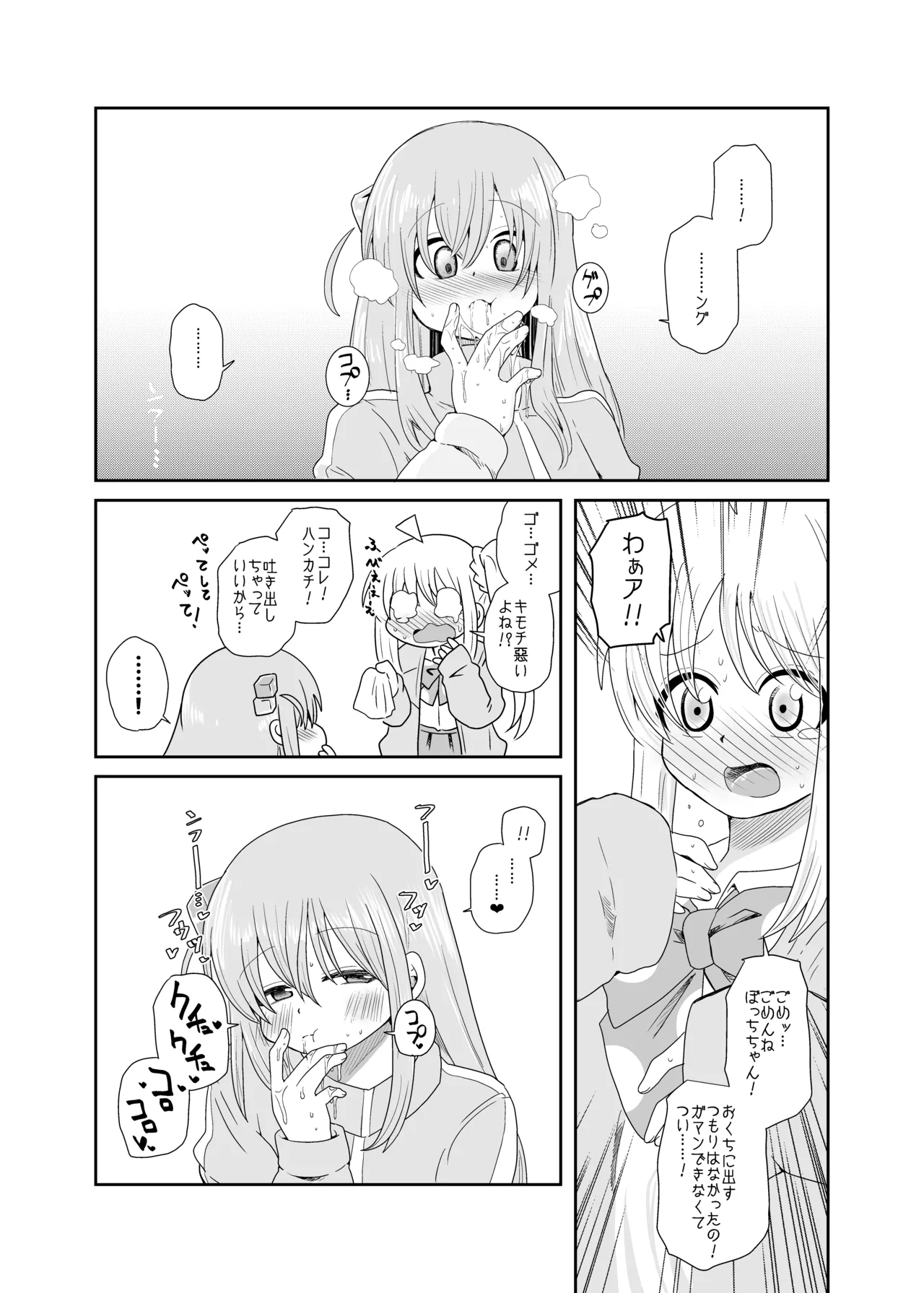 「！」 Page.12