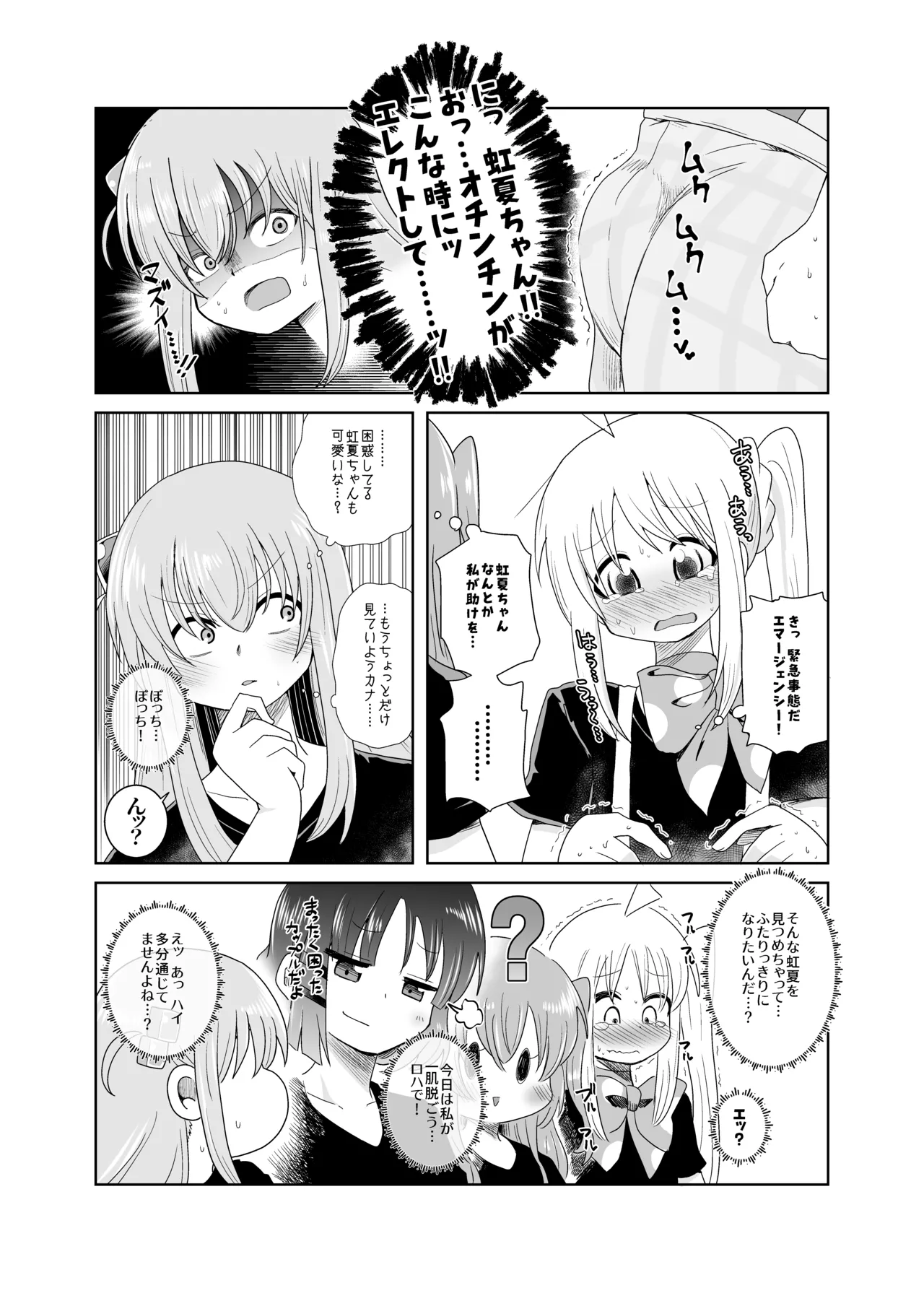 「！」 Page.16