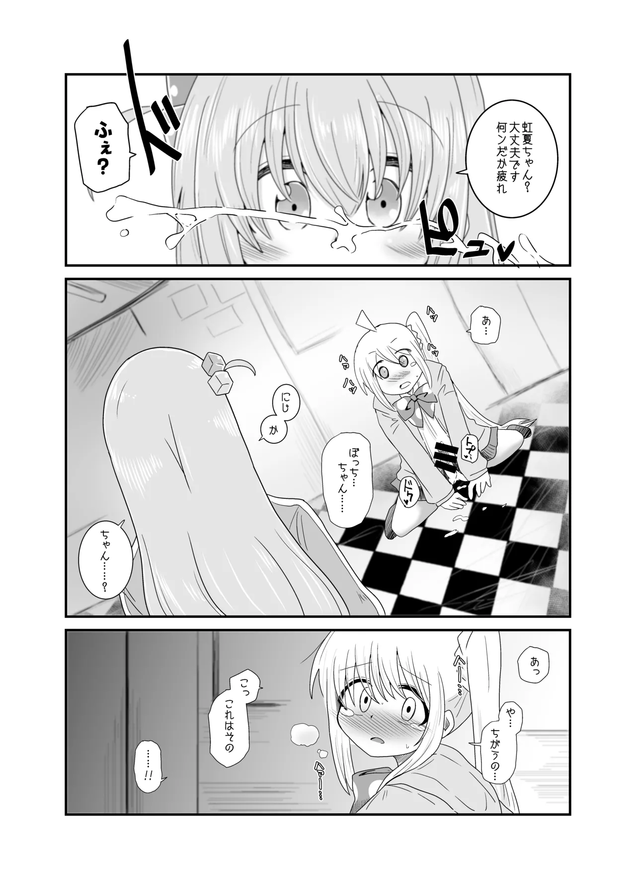 「！」 Page.3