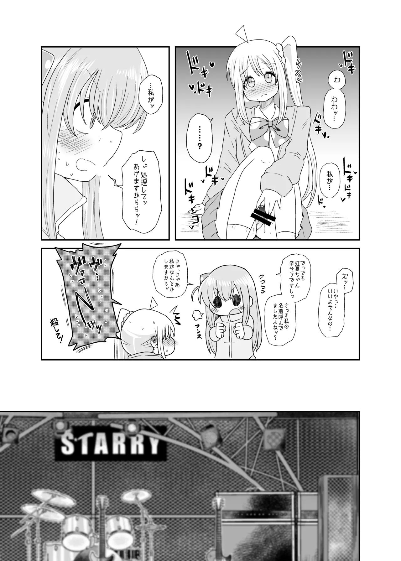 「！」 Page.5