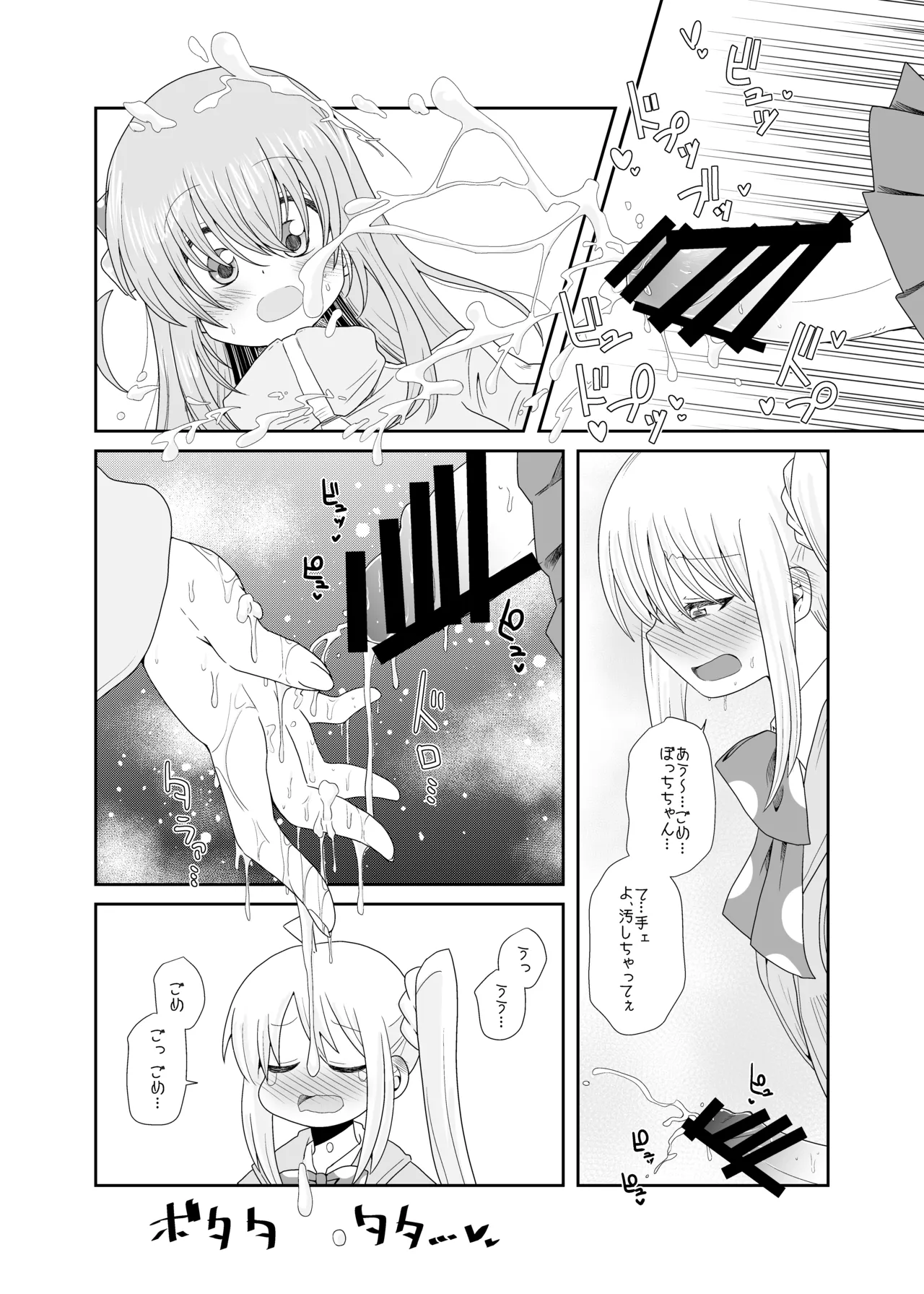 「！」 Page.8