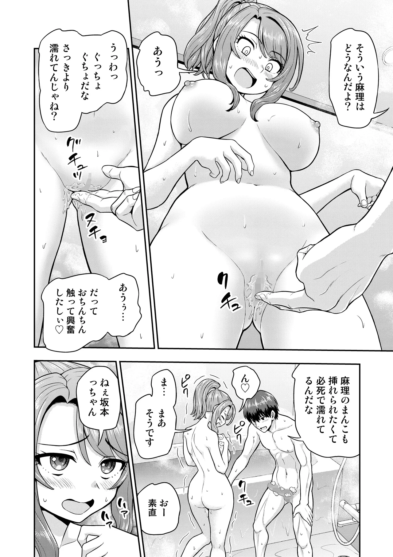 ゲーム友達の女の子と家風呂に入る話 Page.13