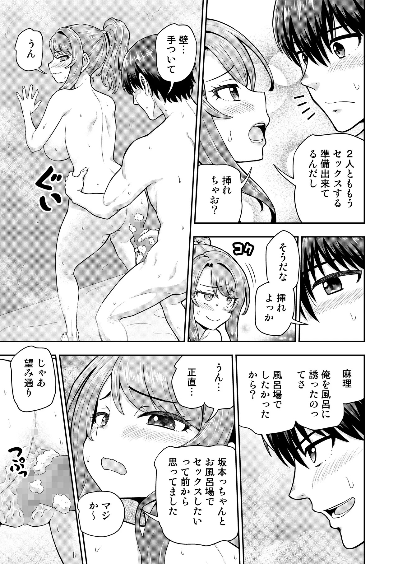ゲーム友達の女の子と家風呂に入る話 Page.14