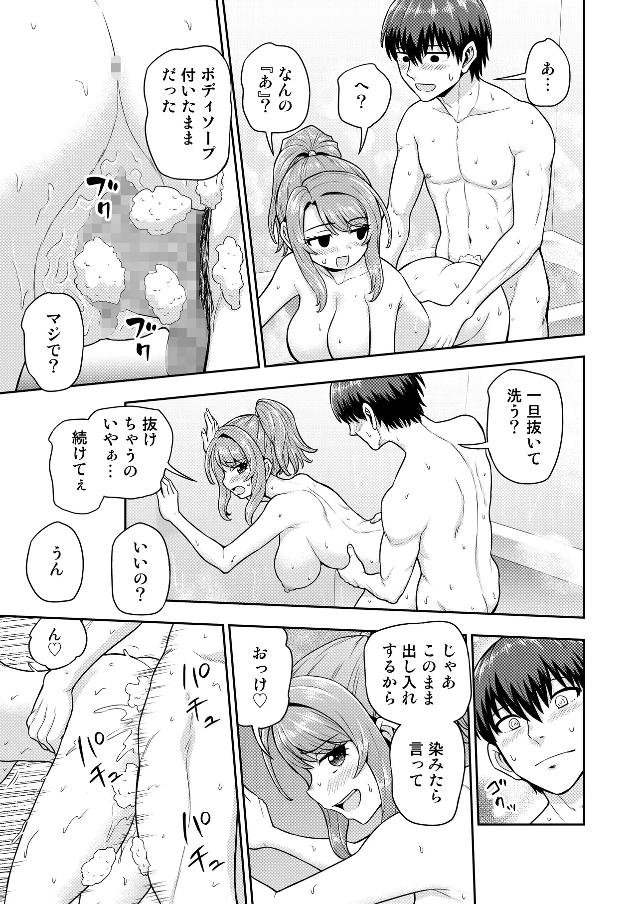 ゲーム友達の女の子と家風呂に入る話 Page.16