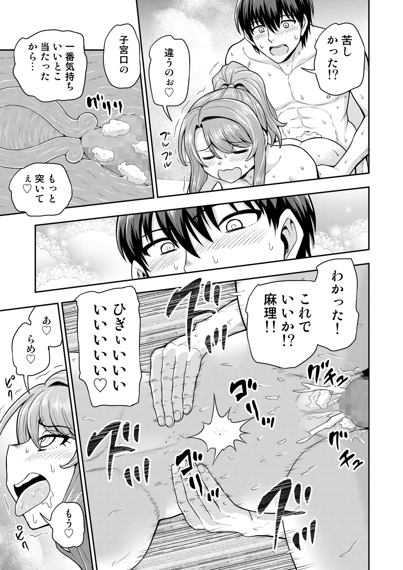 ゲーム友達の女の子と家風呂に入る話 Page.18