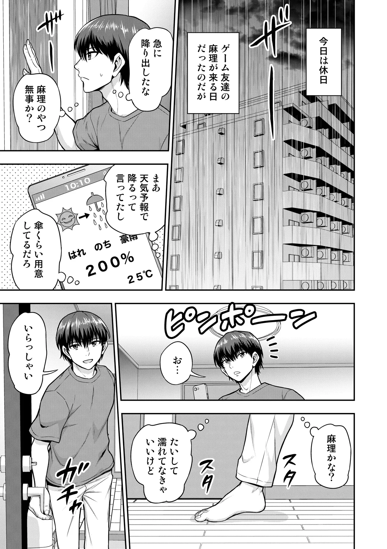 ゲーム友達の女の子と家風呂に入る話 Page.2