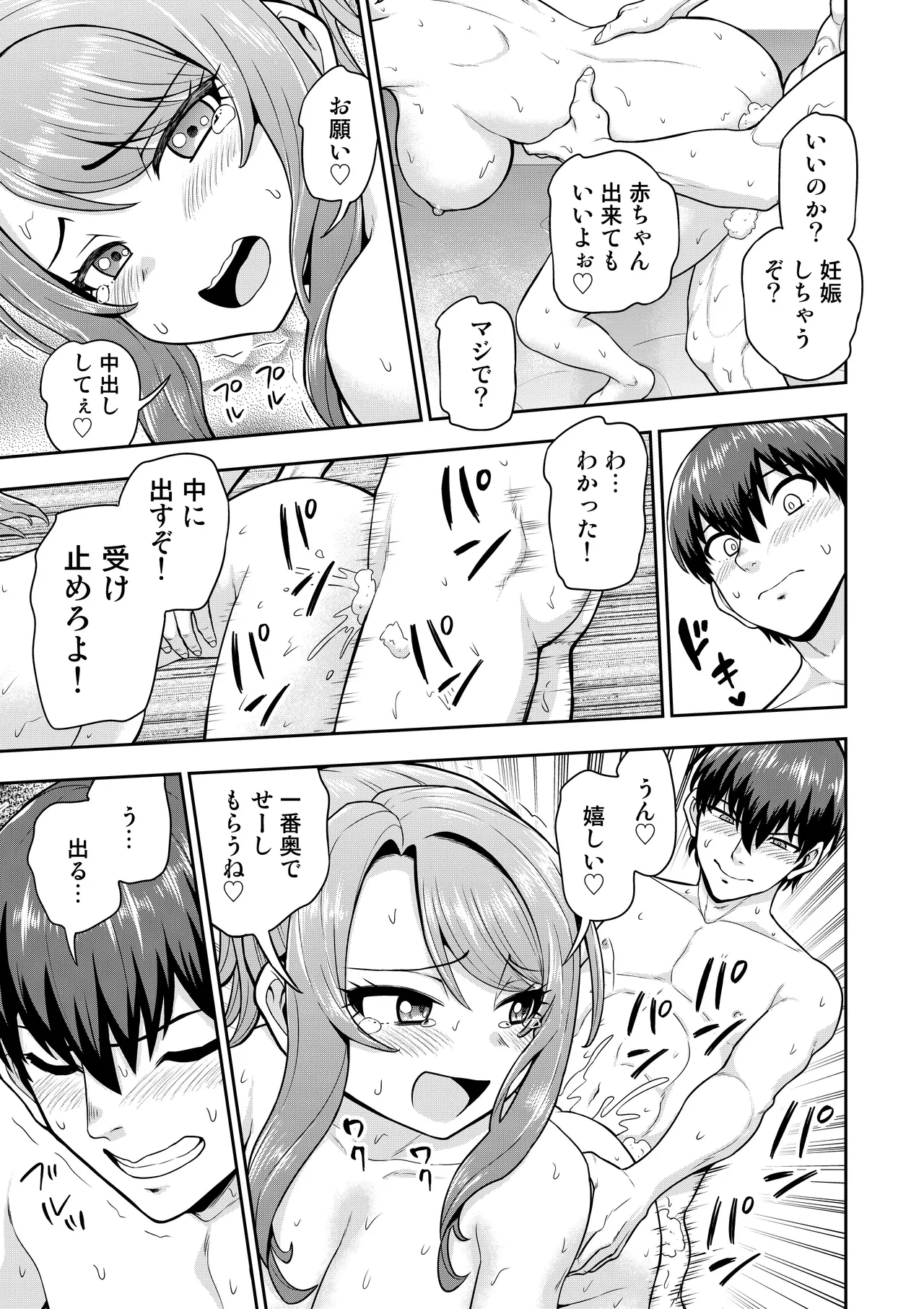 ゲーム友達の女の子と家風呂に入る話 Page.20