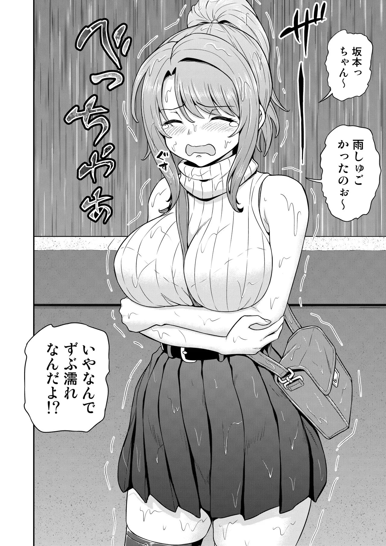 ゲーム友達の女の子と家風呂に入る話 Page.3