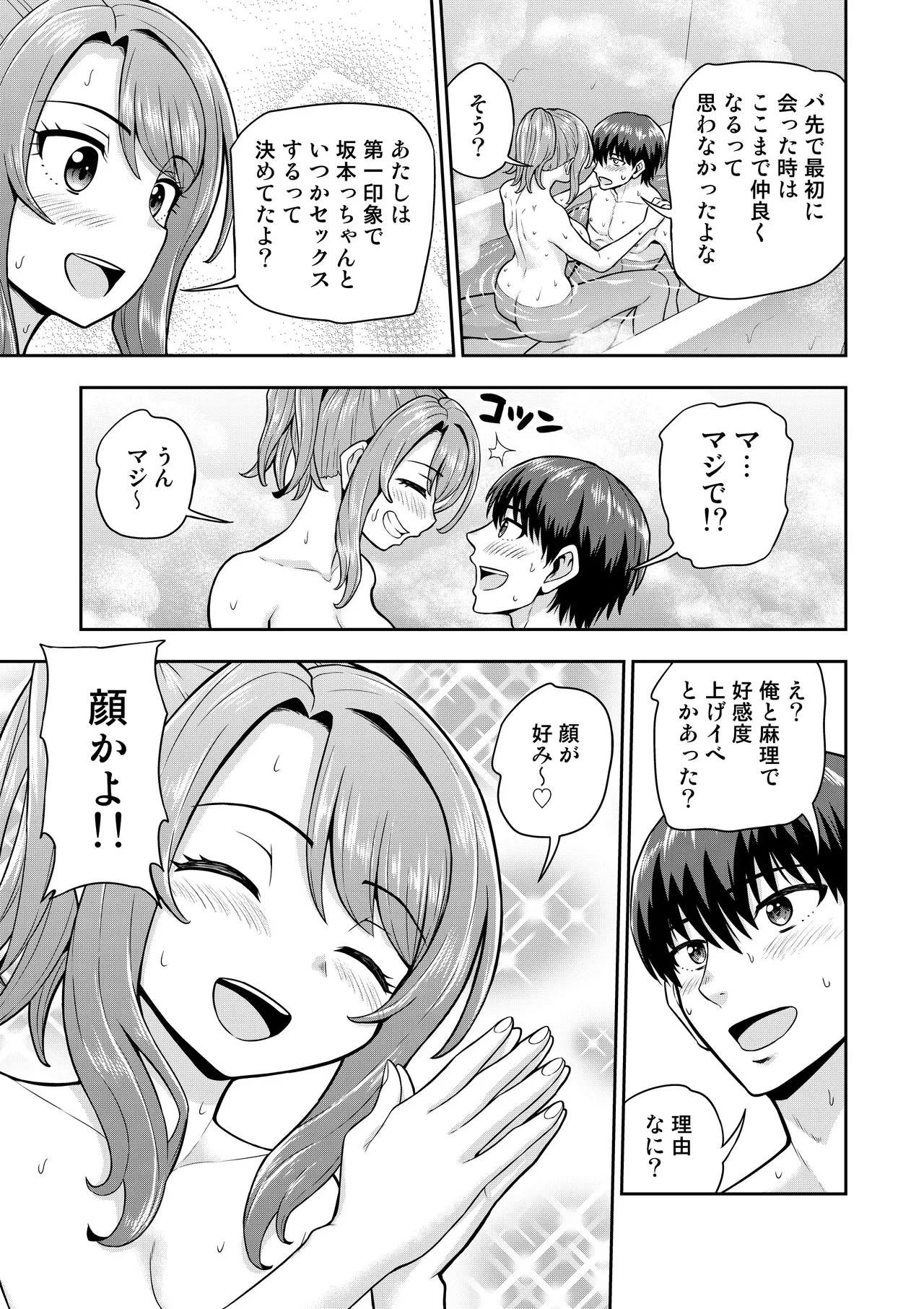 ゲーム友達の女の子と家風呂に入る話 Page.30