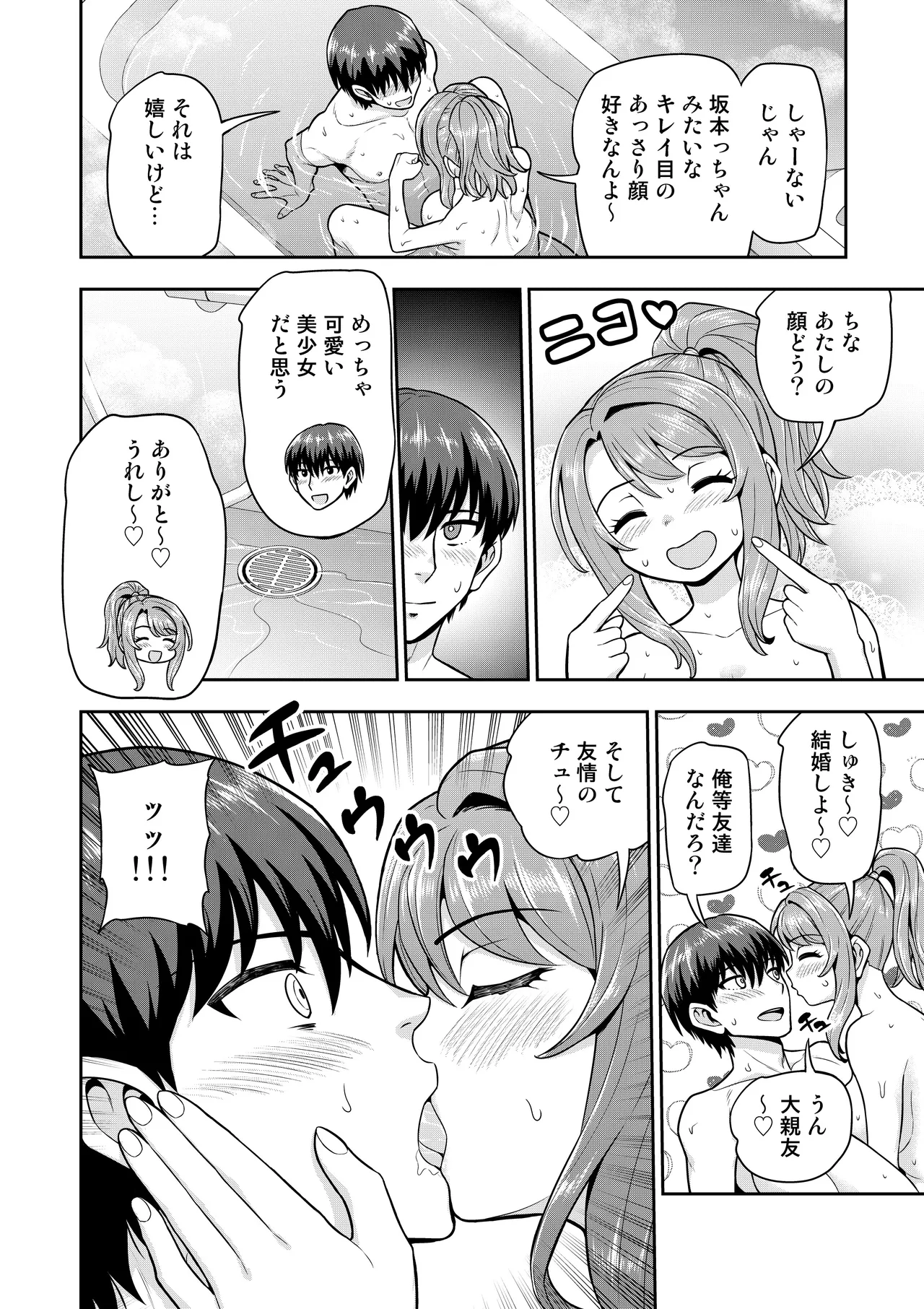 ゲーム友達の女の子と家風呂に入る話 Page.31