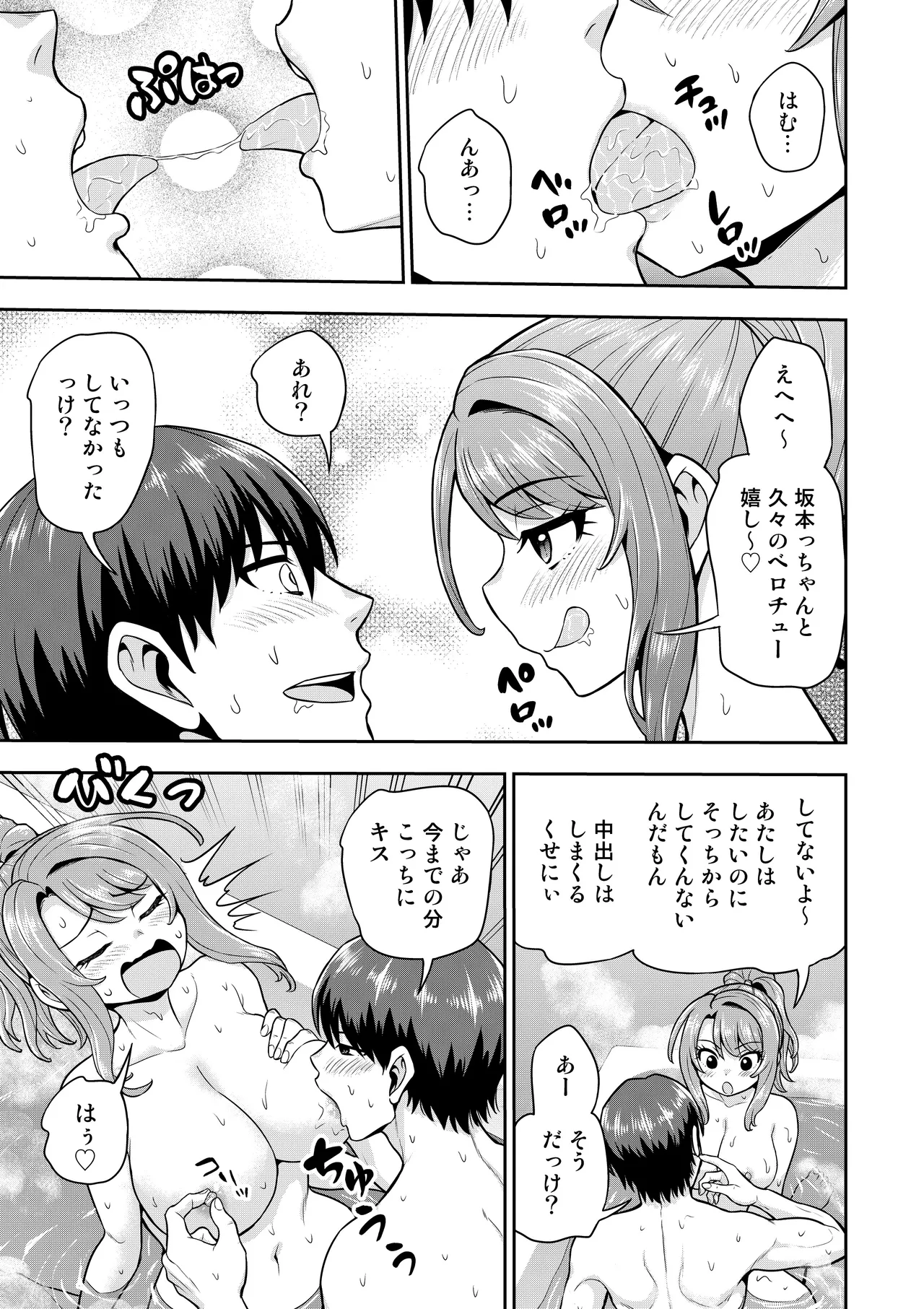 ゲーム友達の女の子と家風呂に入る話 Page.32