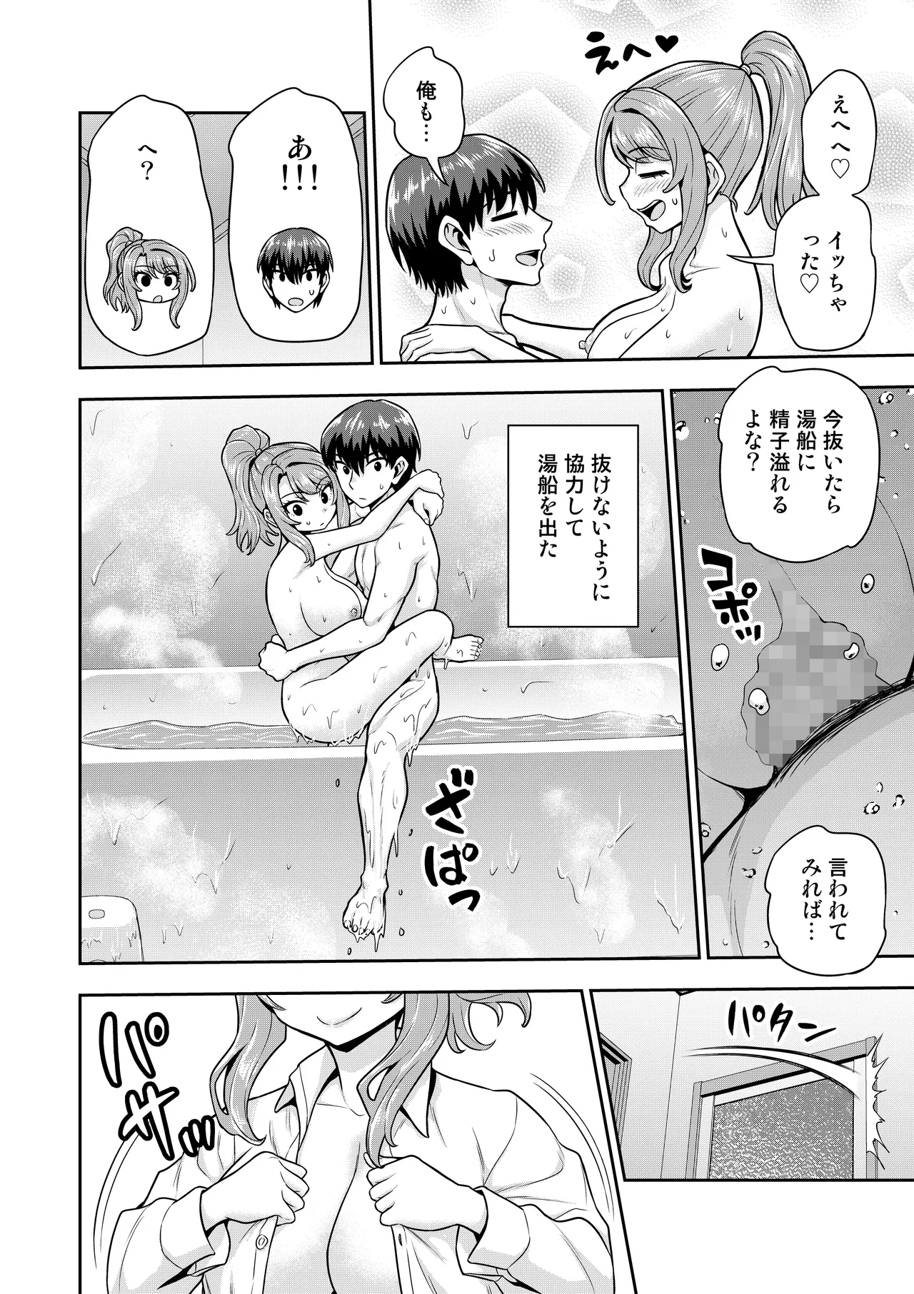 ゲーム友達の女の子と家風呂に入る話 Page.35