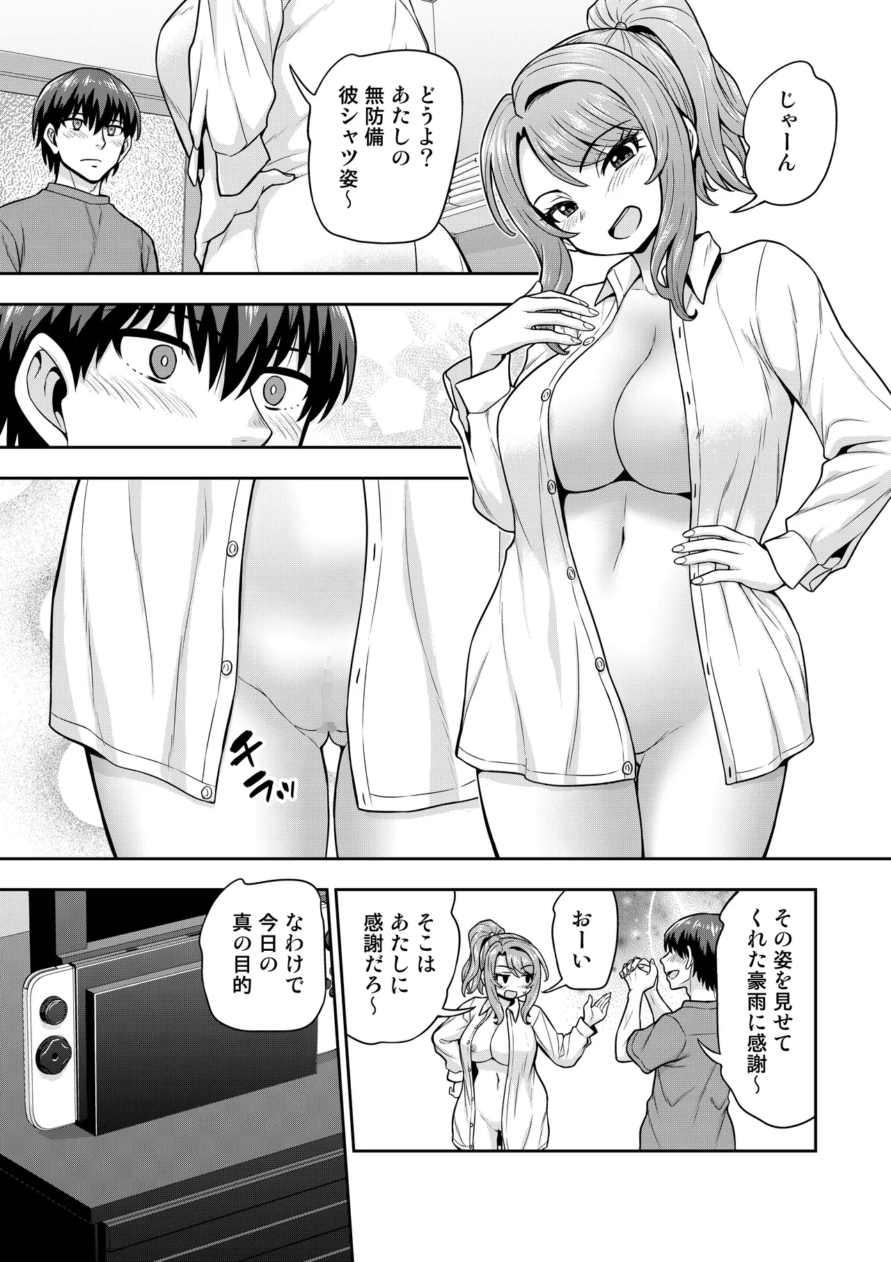 ゲーム友達の女の子と家風呂に入る話 Page.36