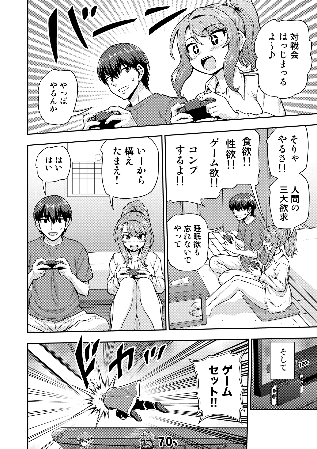 ゲーム友達の女の子と家風呂に入る話 Page.37
