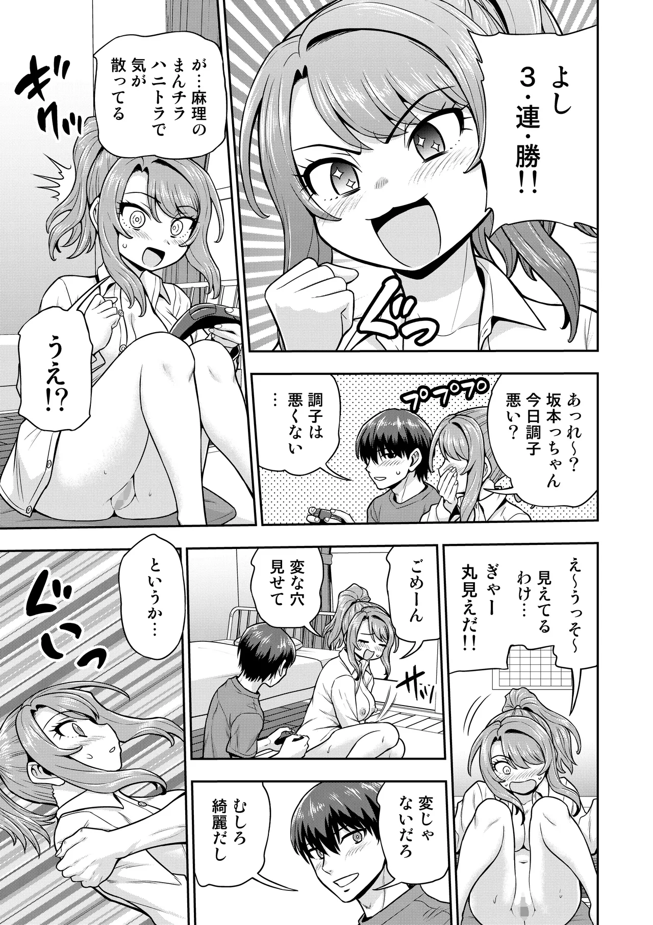 ゲーム友達の女の子と家風呂に入る話 Page.38