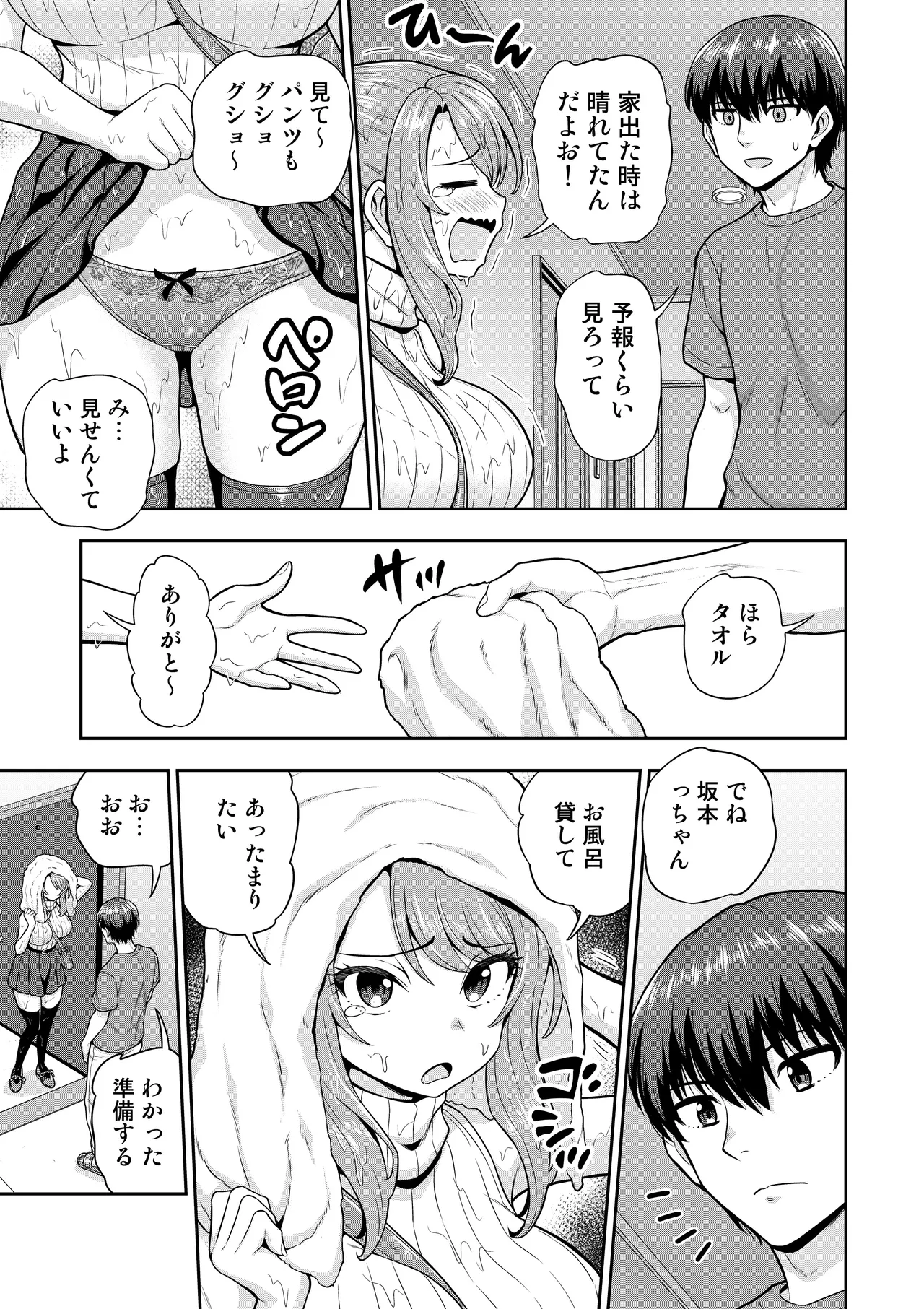 ゲーム友達の女の子と家風呂に入る話 Page.4