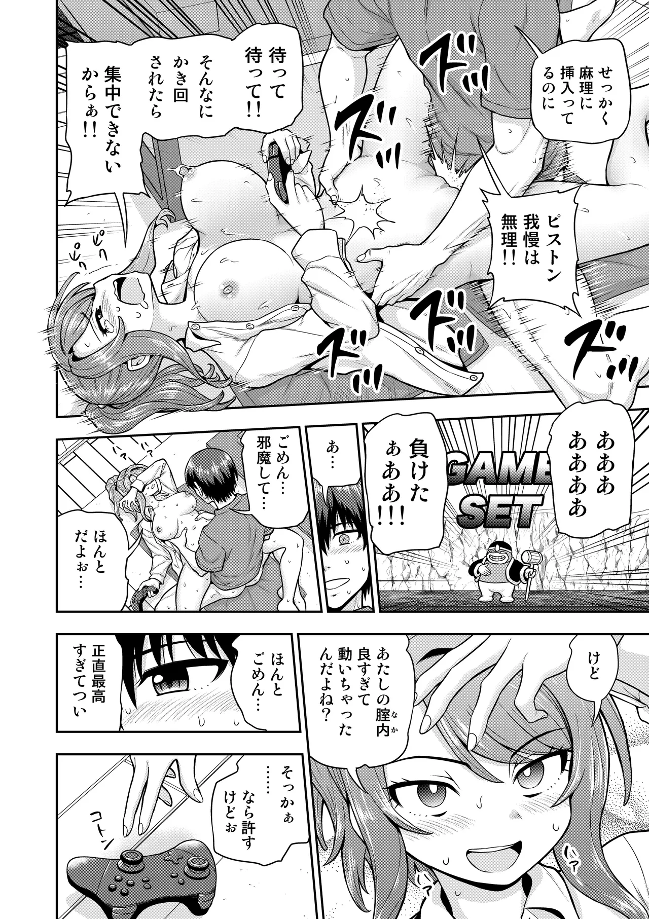 ゲーム友達の女の子と家風呂に入る話 Page.43
