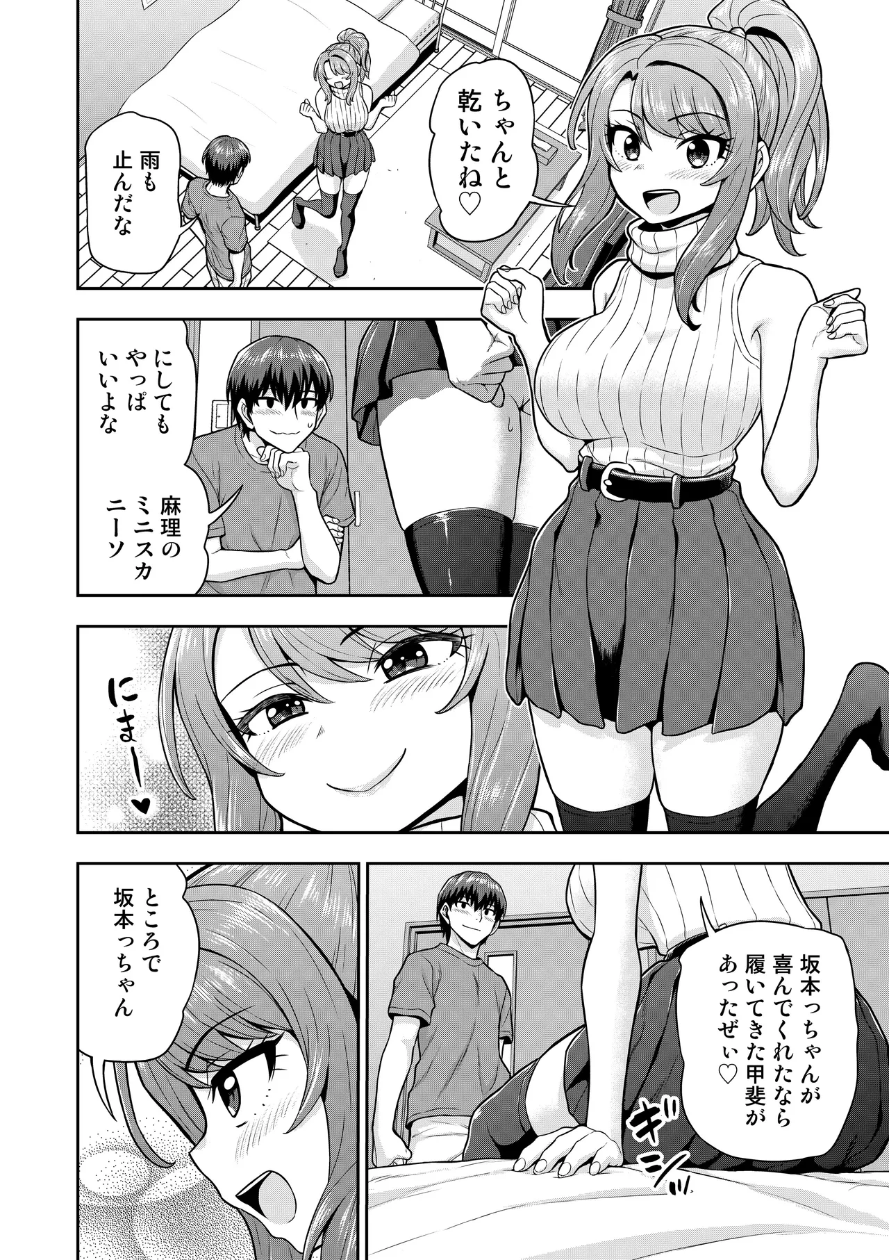 ゲーム友達の女の子と家風呂に入る話 Page.47