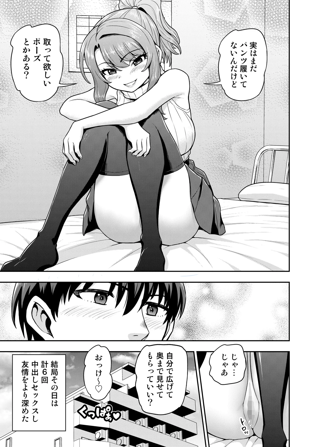 ゲーム友達の女の子と家風呂に入る話 Page.48