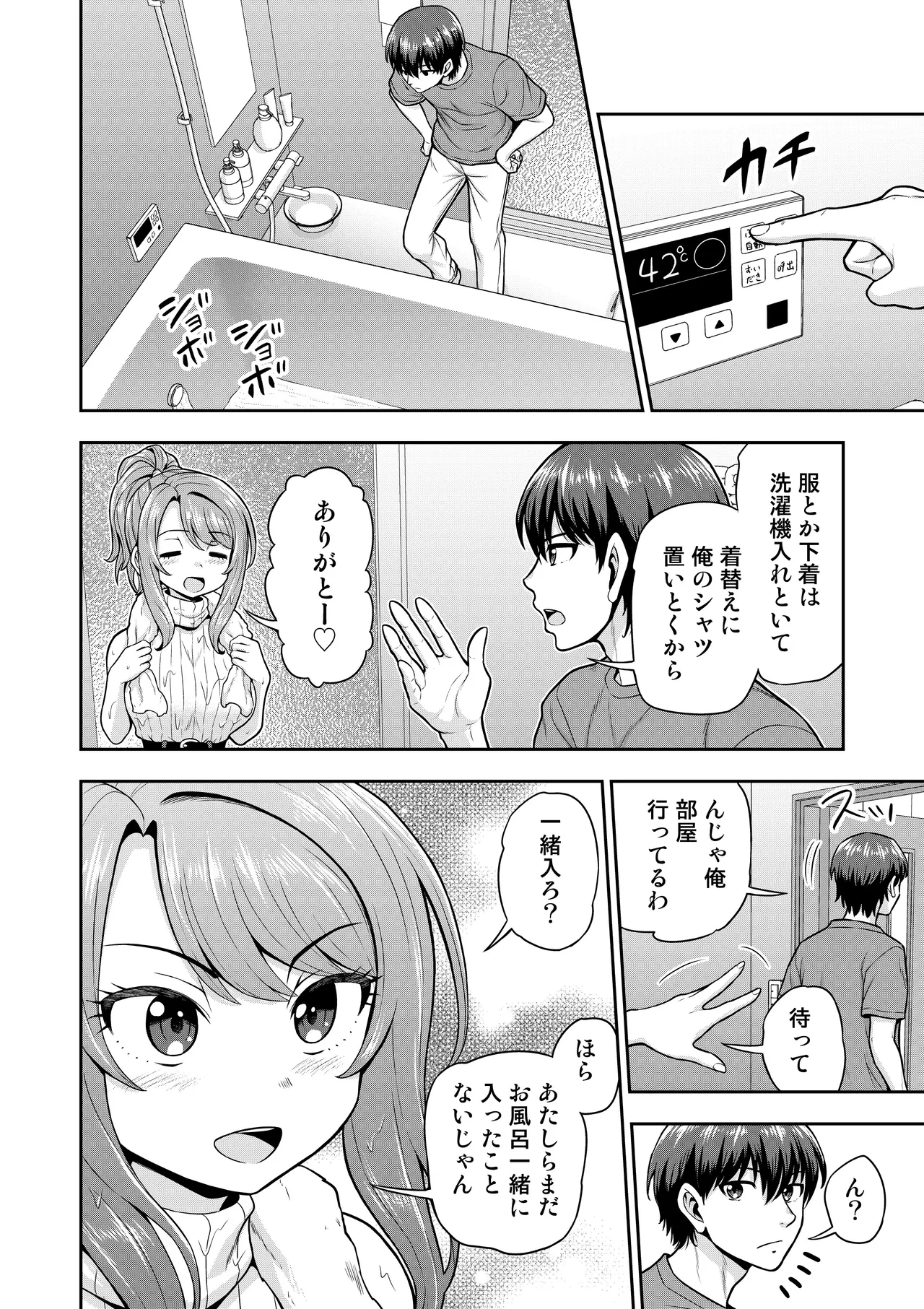ゲーム友達の女の子と家風呂に入る話 Page.5