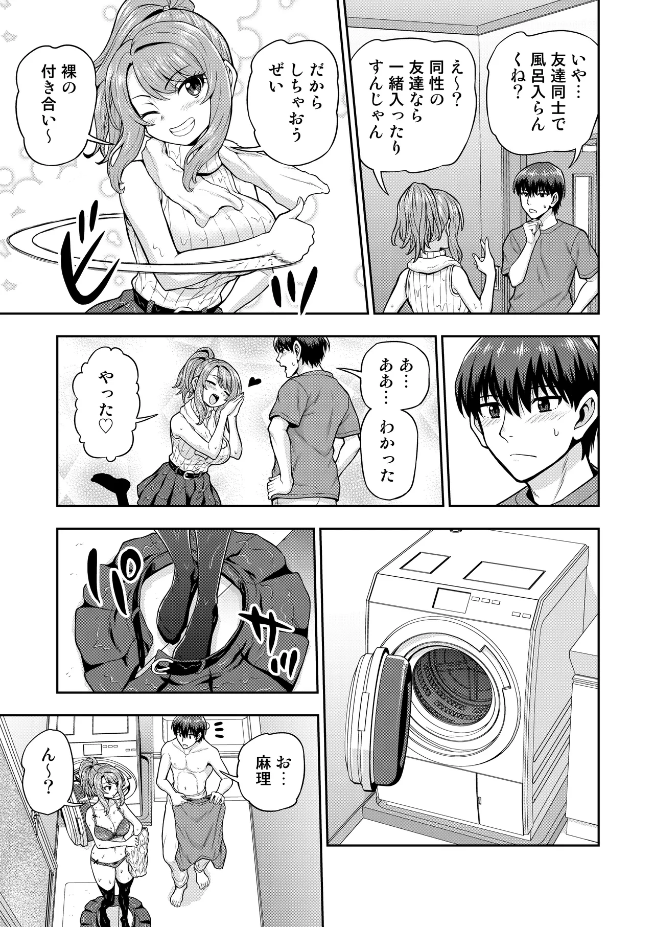 ゲーム友達の女の子と家風呂に入る話 Page.6