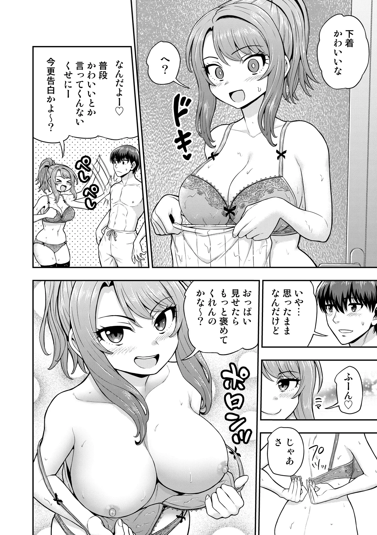 ゲーム友達の女の子と家風呂に入る話 Page.7