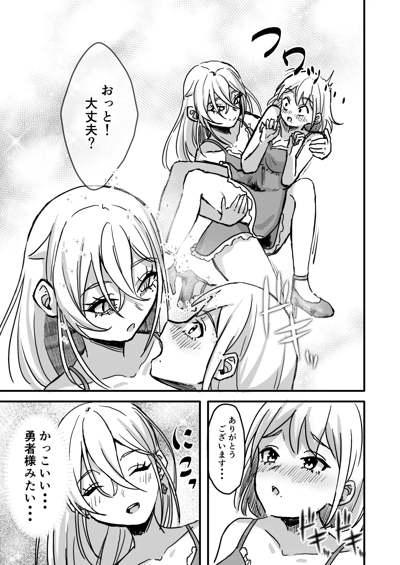 世界を救った最強勇者♂ 女体化させられ場末の娼婦へ Page.10