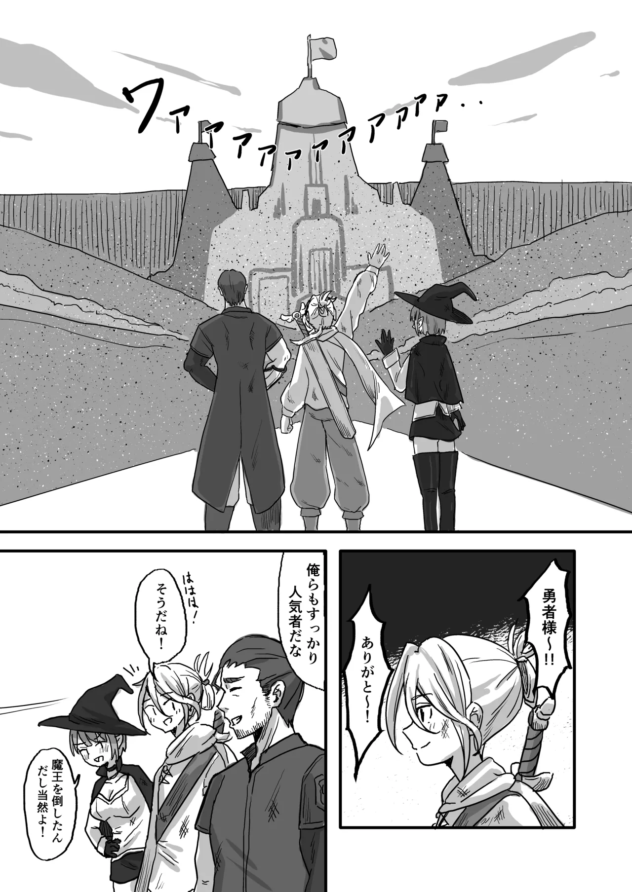 世界を救った最強勇者♂ 女体化させられ場末の娼婦へ Page.2