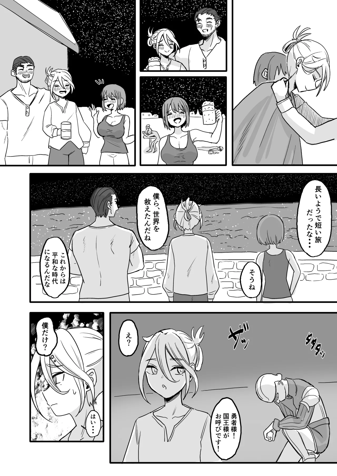 世界を救った最強勇者♂ 女体化させられ場末の娼婦へ Page.3