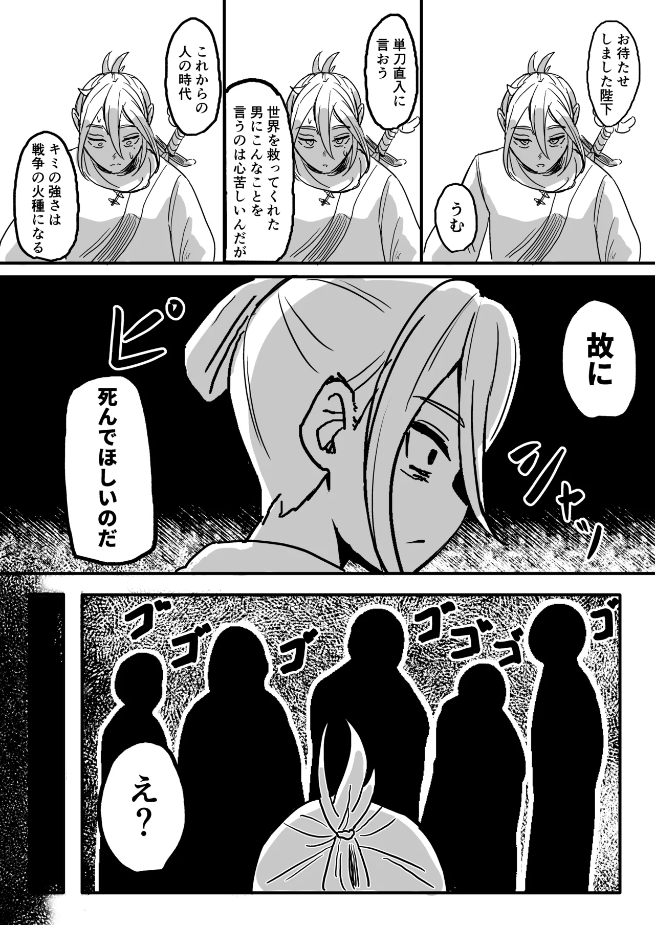 世界を救った最強勇者♂ 女体化させられ場末の娼婦へ Page.4