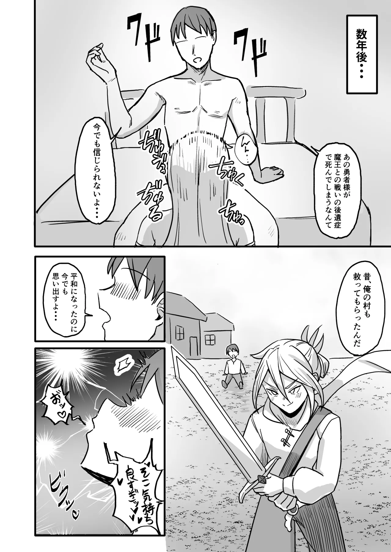 世界を救った最強勇者♂ 女体化させられ場末の娼婦へ Page.5
