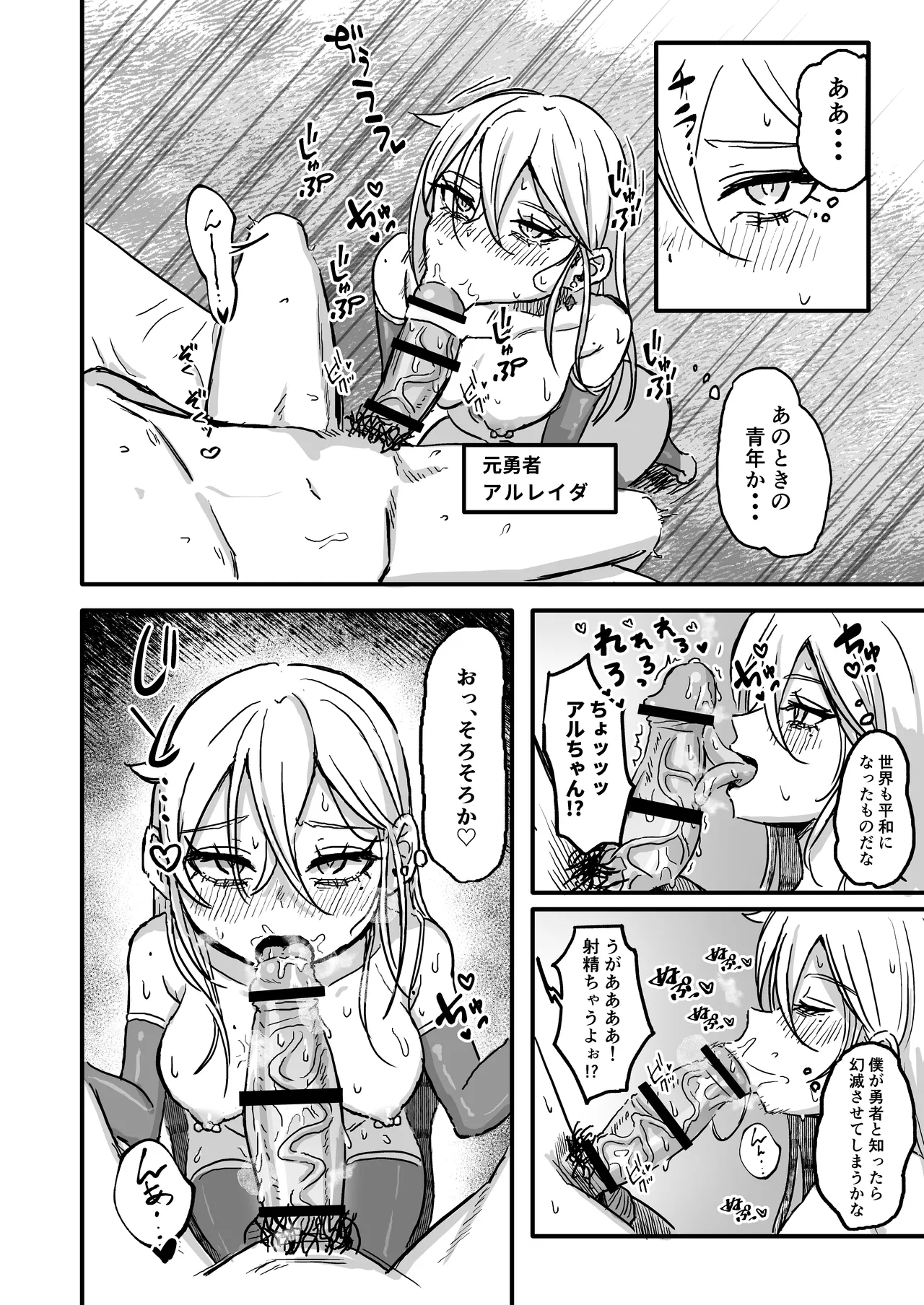 世界を救った最強勇者♂ 女体化させられ場末の娼婦へ Page.7