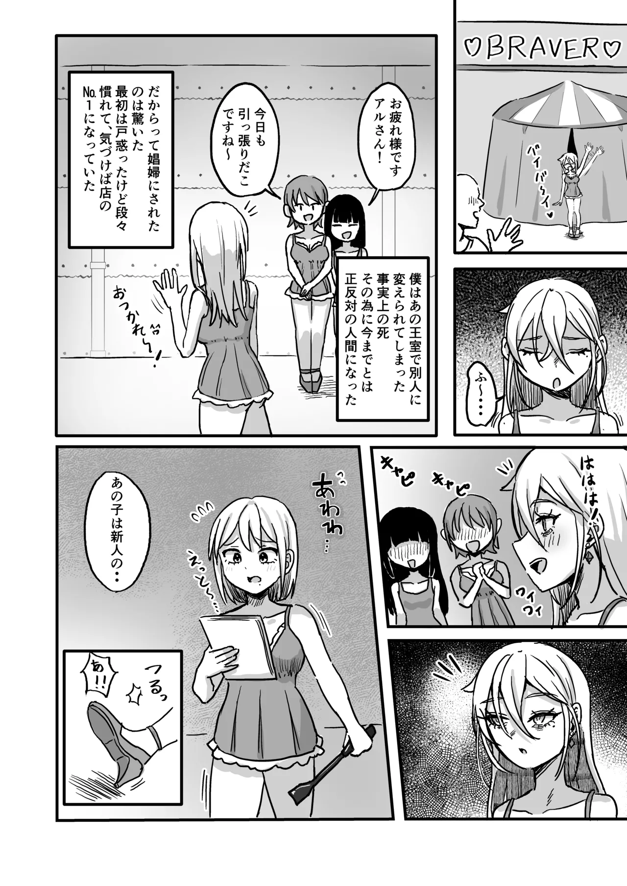 世界を救った最強勇者♂ 女体化させられ場末の娼婦へ Page.9