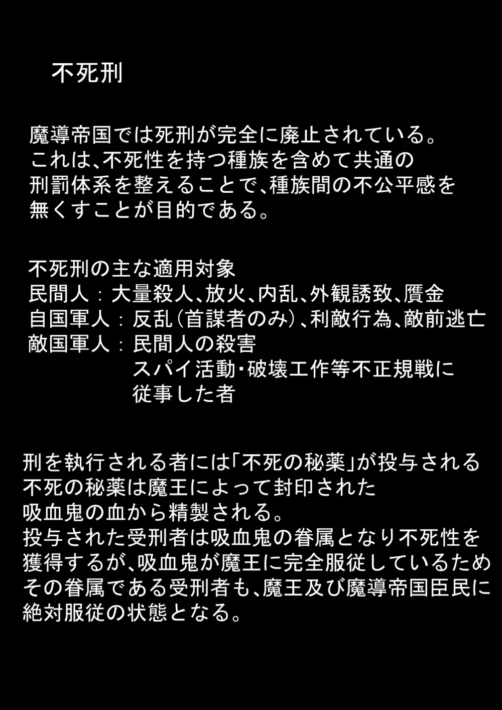 不死刑 Page.5