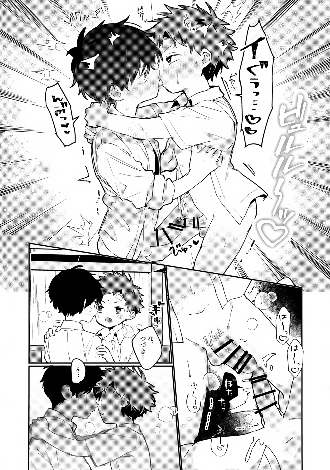 友達と雨のまにまにさわりっこ Page.11