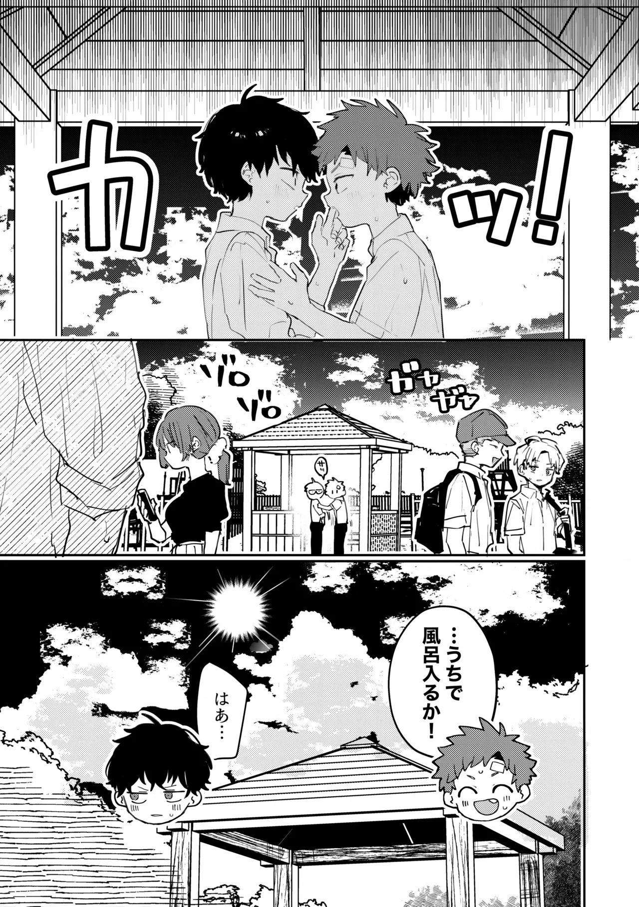 友達と雨のまにまにさわりっこ Page.12