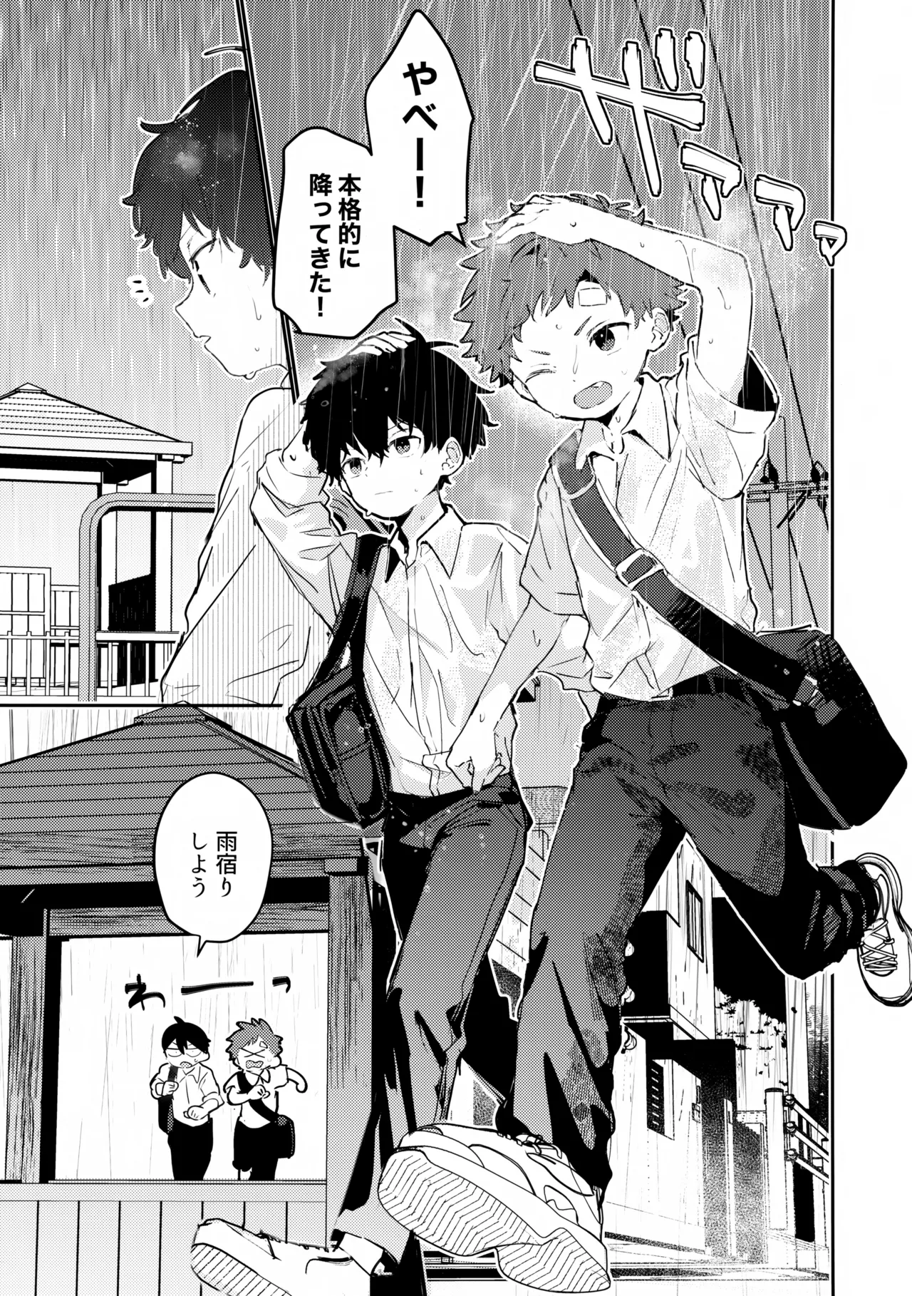 友達と雨のまにまにさわりっこ Page.4