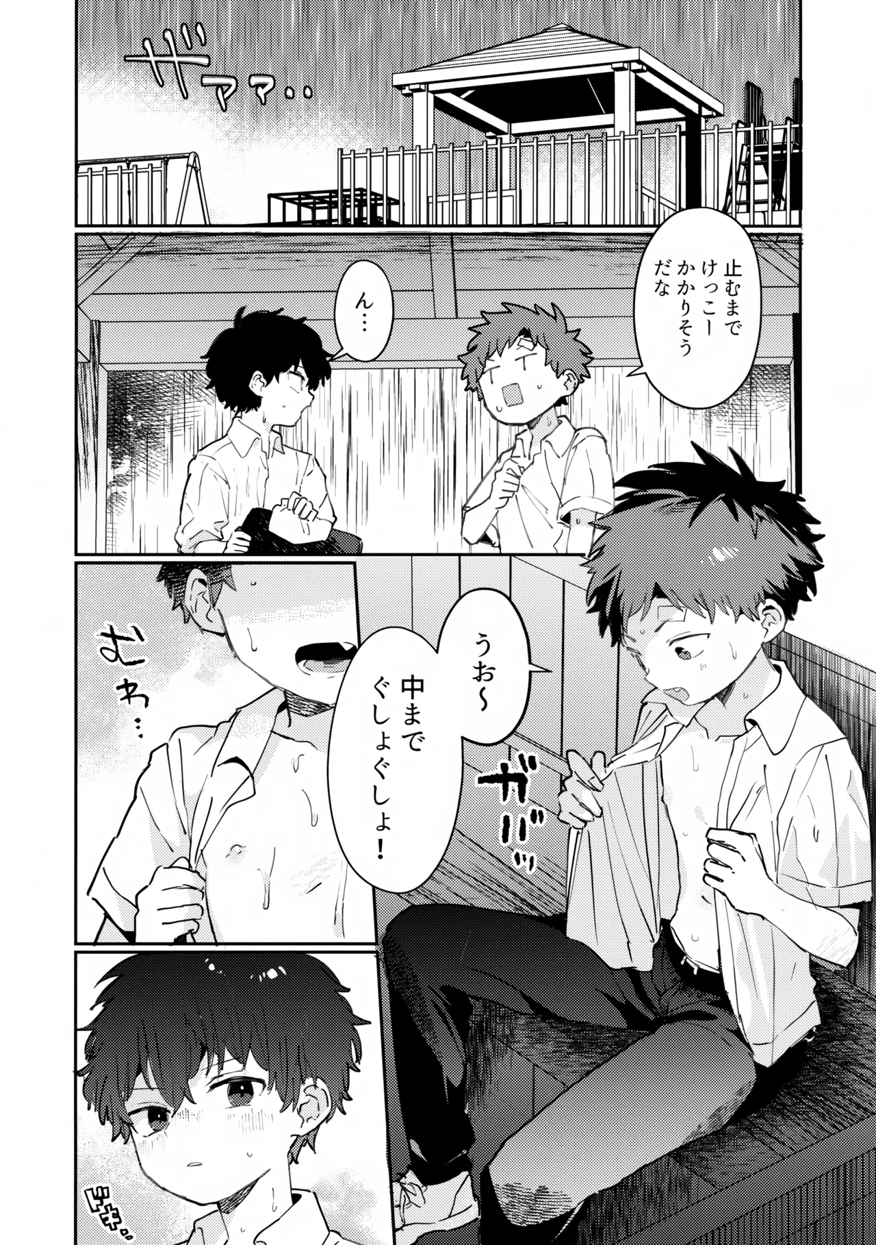 友達と雨のまにまにさわりっこ Page.5