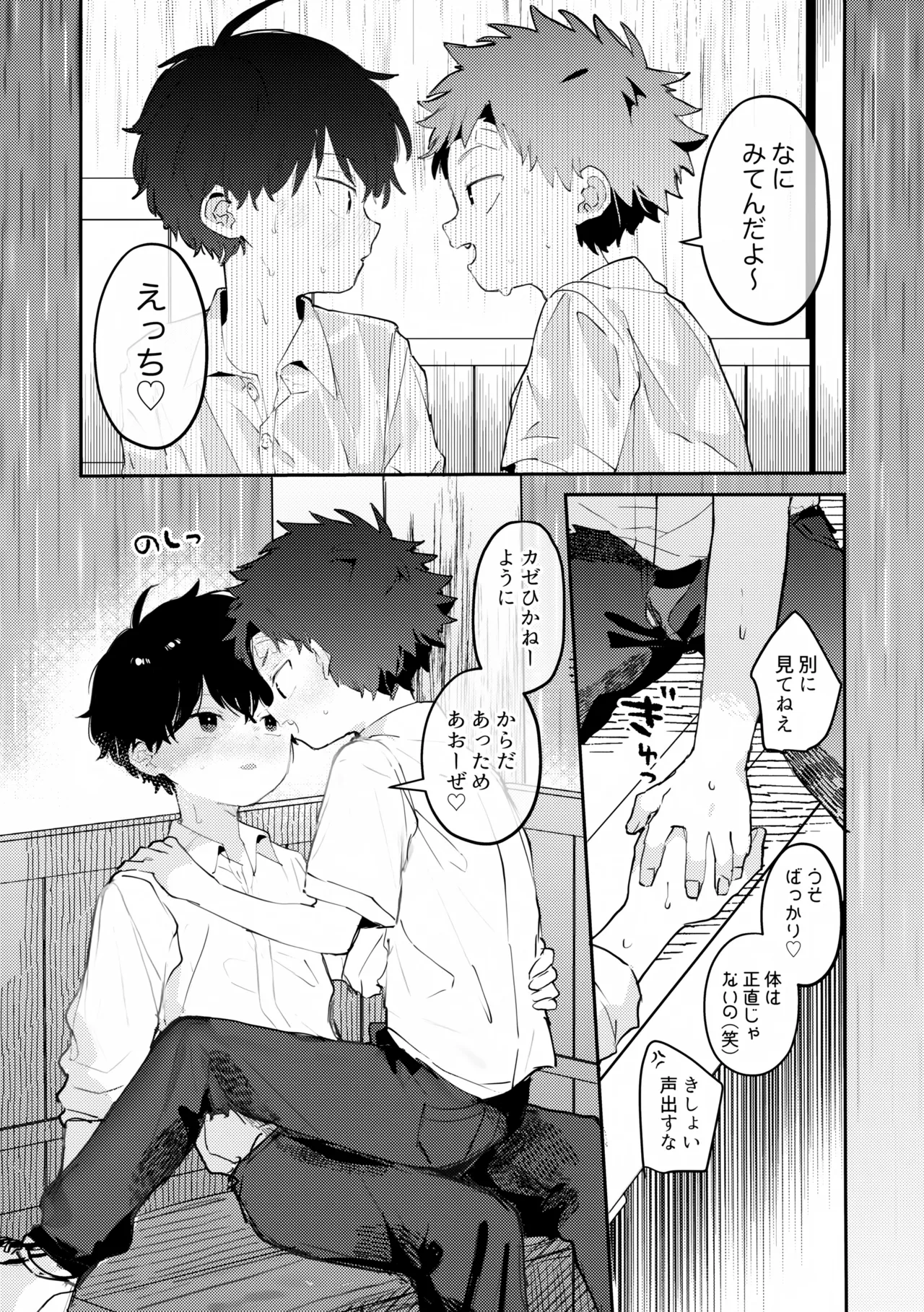 友達と雨のまにまにさわりっこ Page.6