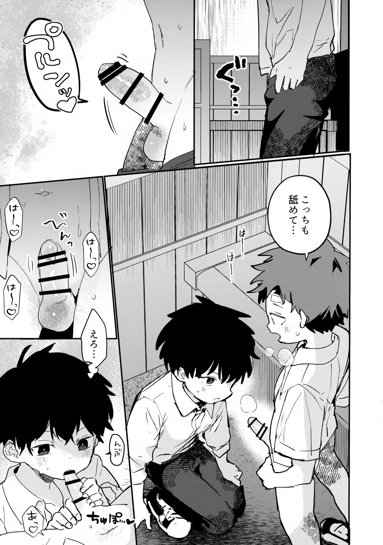 友達と雨のまにまにさわりっこ Page.8