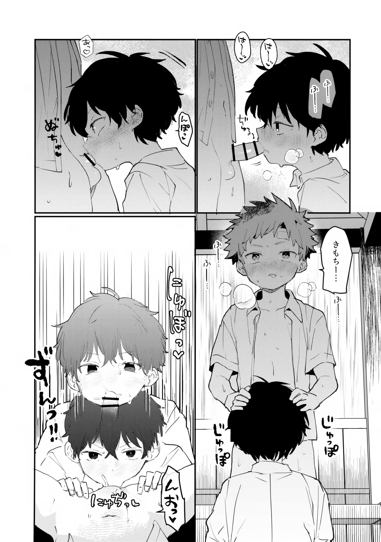 友達と雨のまにまにさわりっこ Page.9